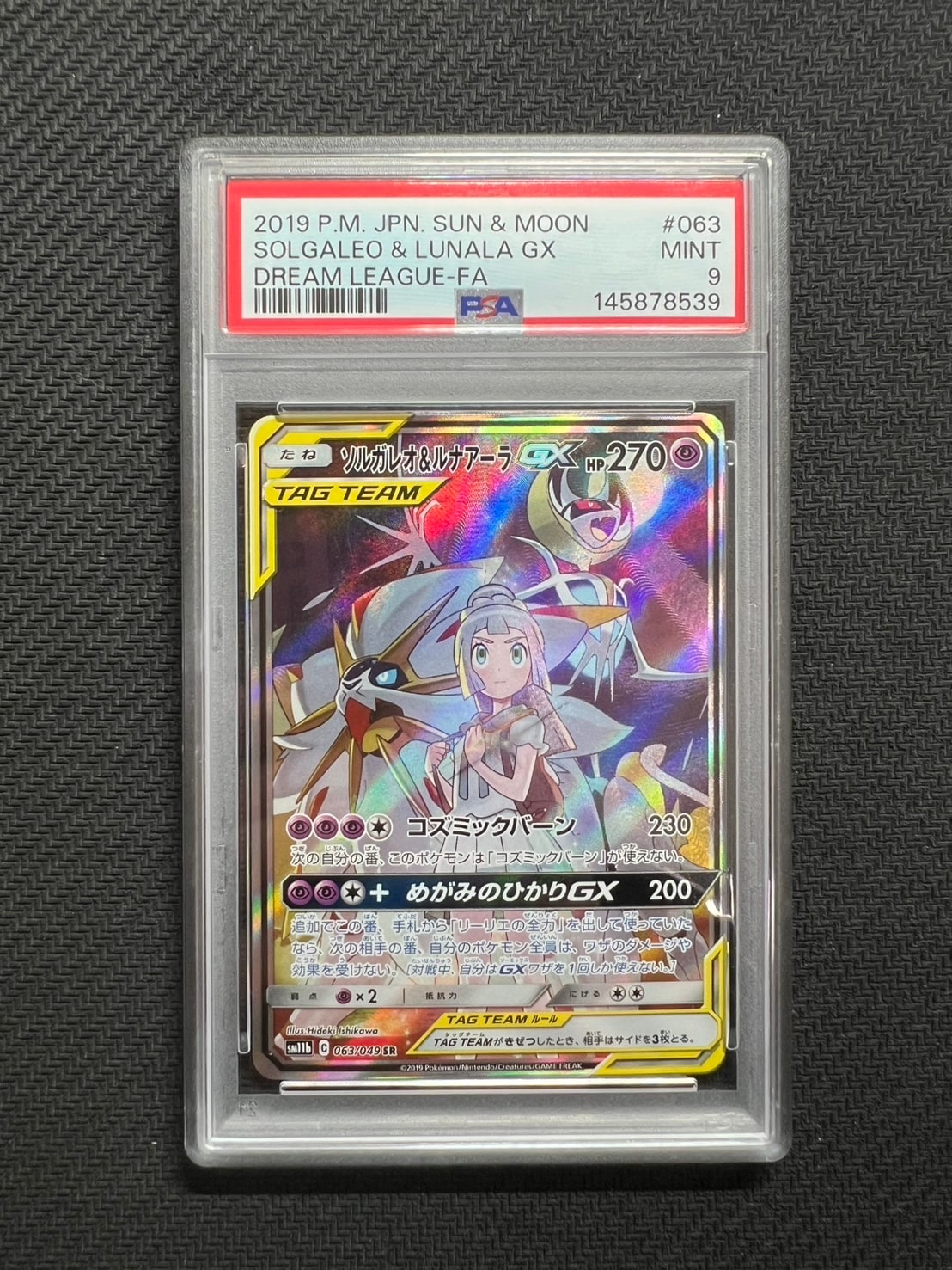 ソルガレオ&ルナアーラGX (リーリエ) SR :SA (ソルルナGX) [SM11b 063/049](強化拡張パック「ドリームリーグ」)