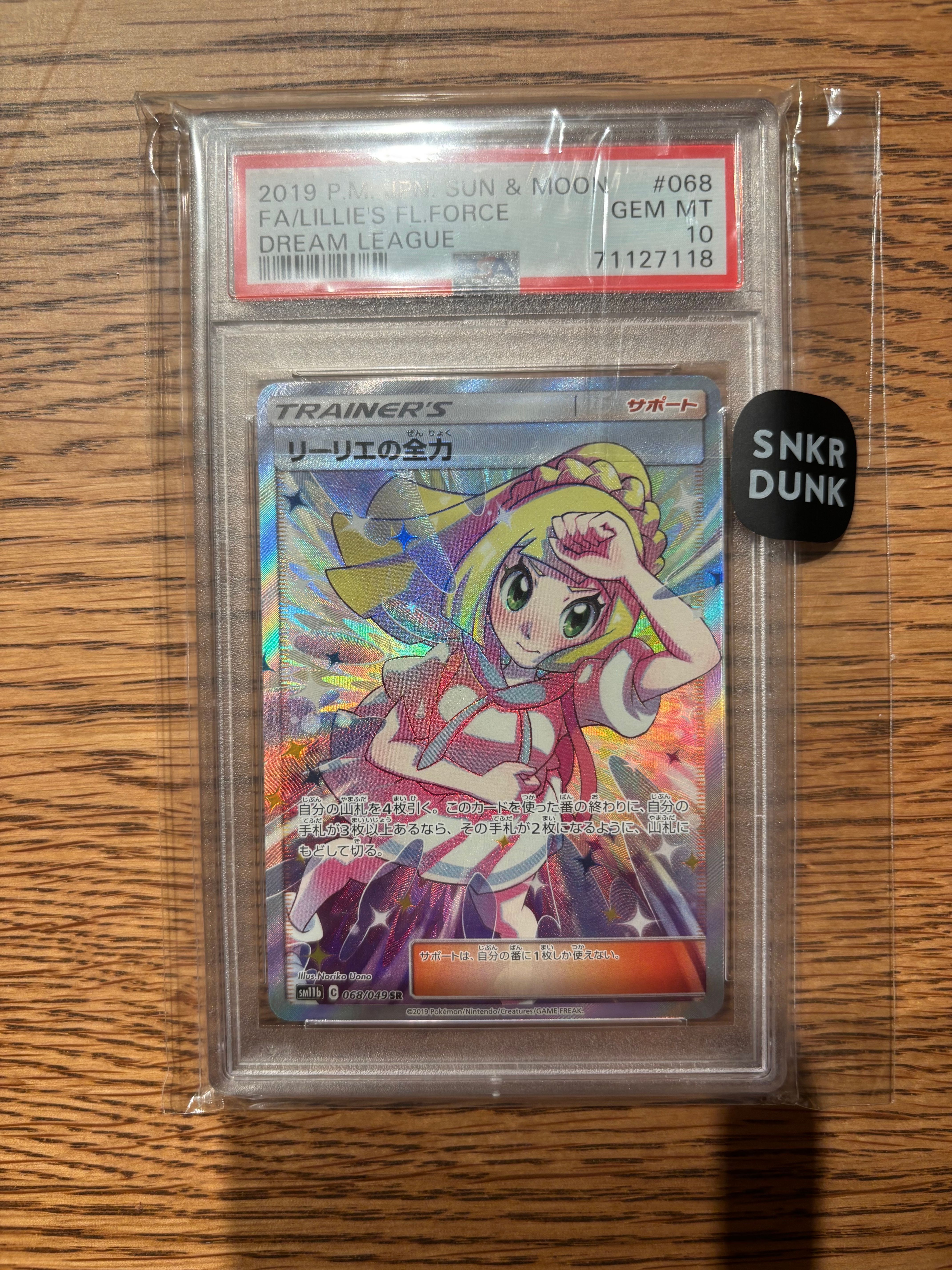 リーリエの全力 SR[SM11b 068/049](強化拡張パック「ドリームリーグ」)