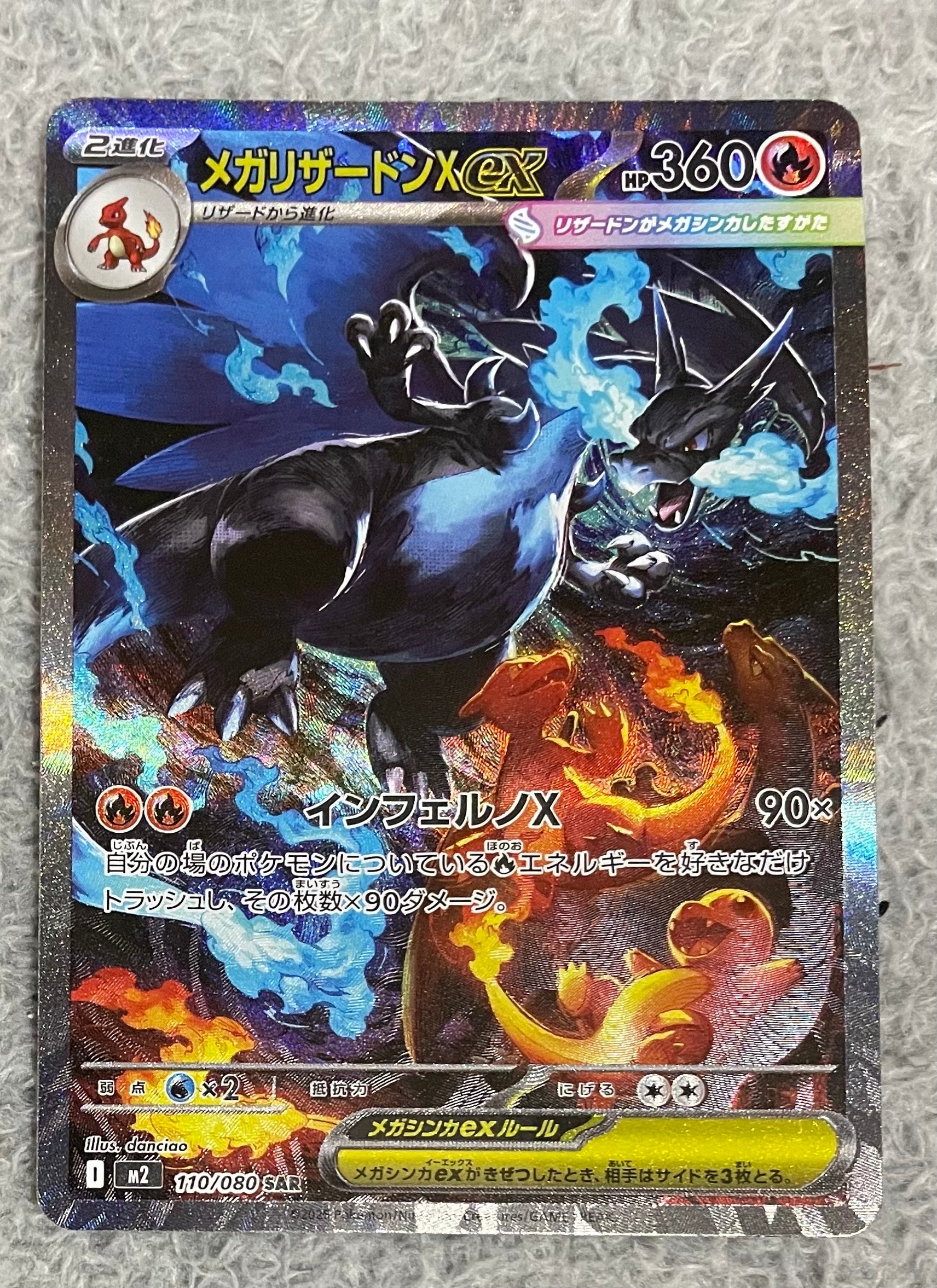 メガリザードンXex SAR [M2 110/080](拡張パック「インフェルノX」)
