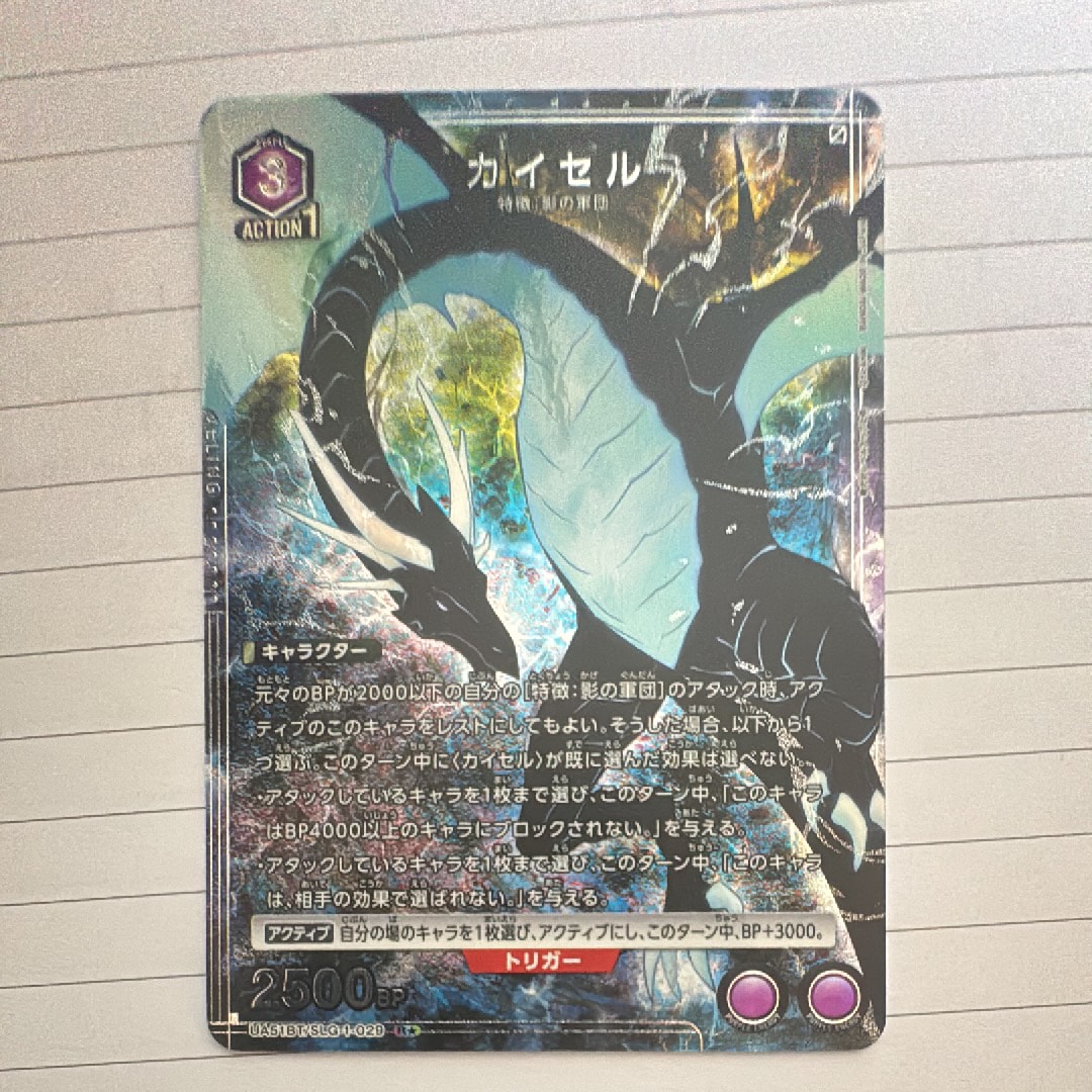 カイセル R★ [UA51BT-SLG-1-029](ブースターパック「俺だけレベルアップな件」)