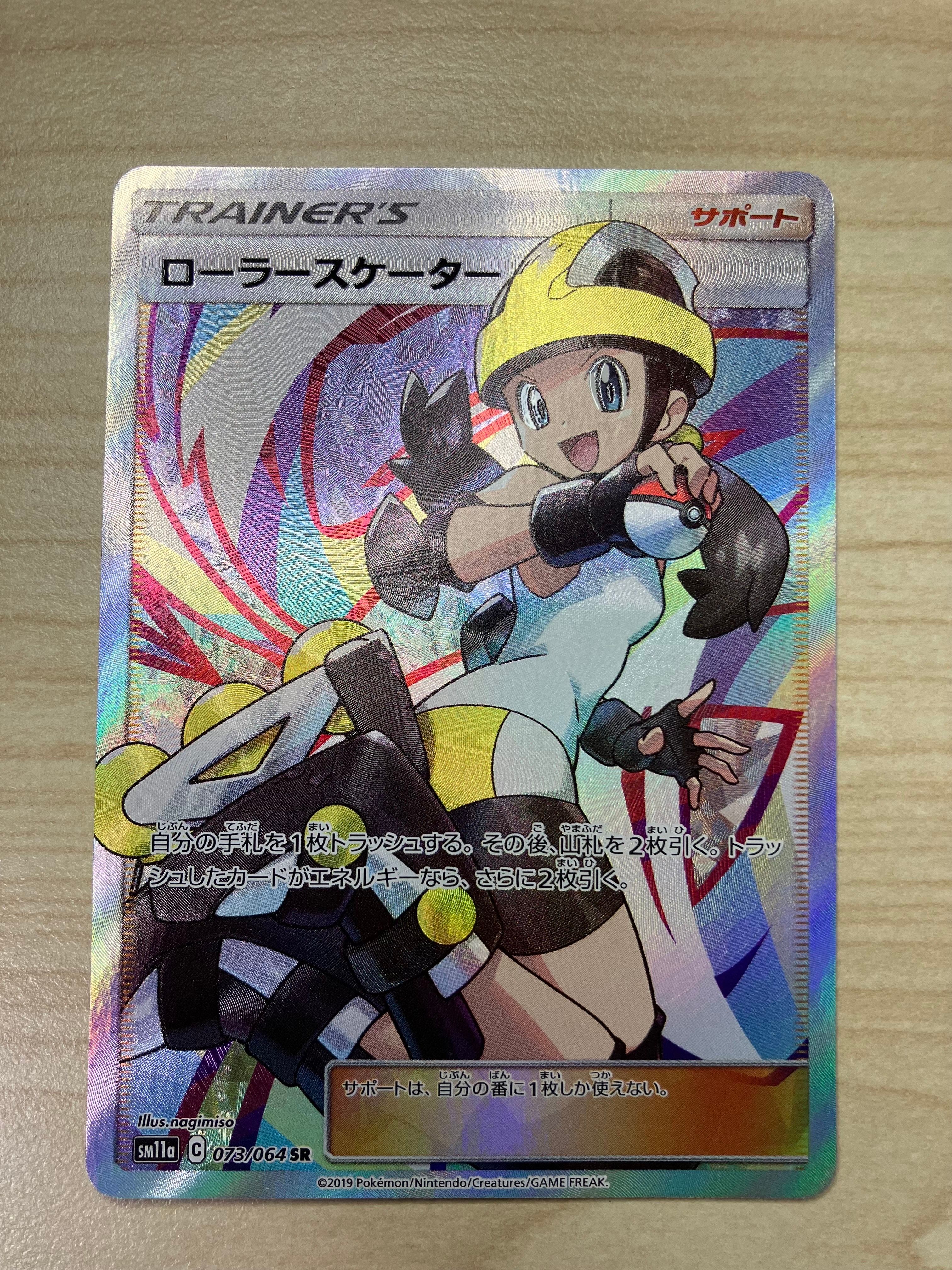 ローラースケーター SR[SM11a 073/064](強化拡張パック「リミックスバウト」)