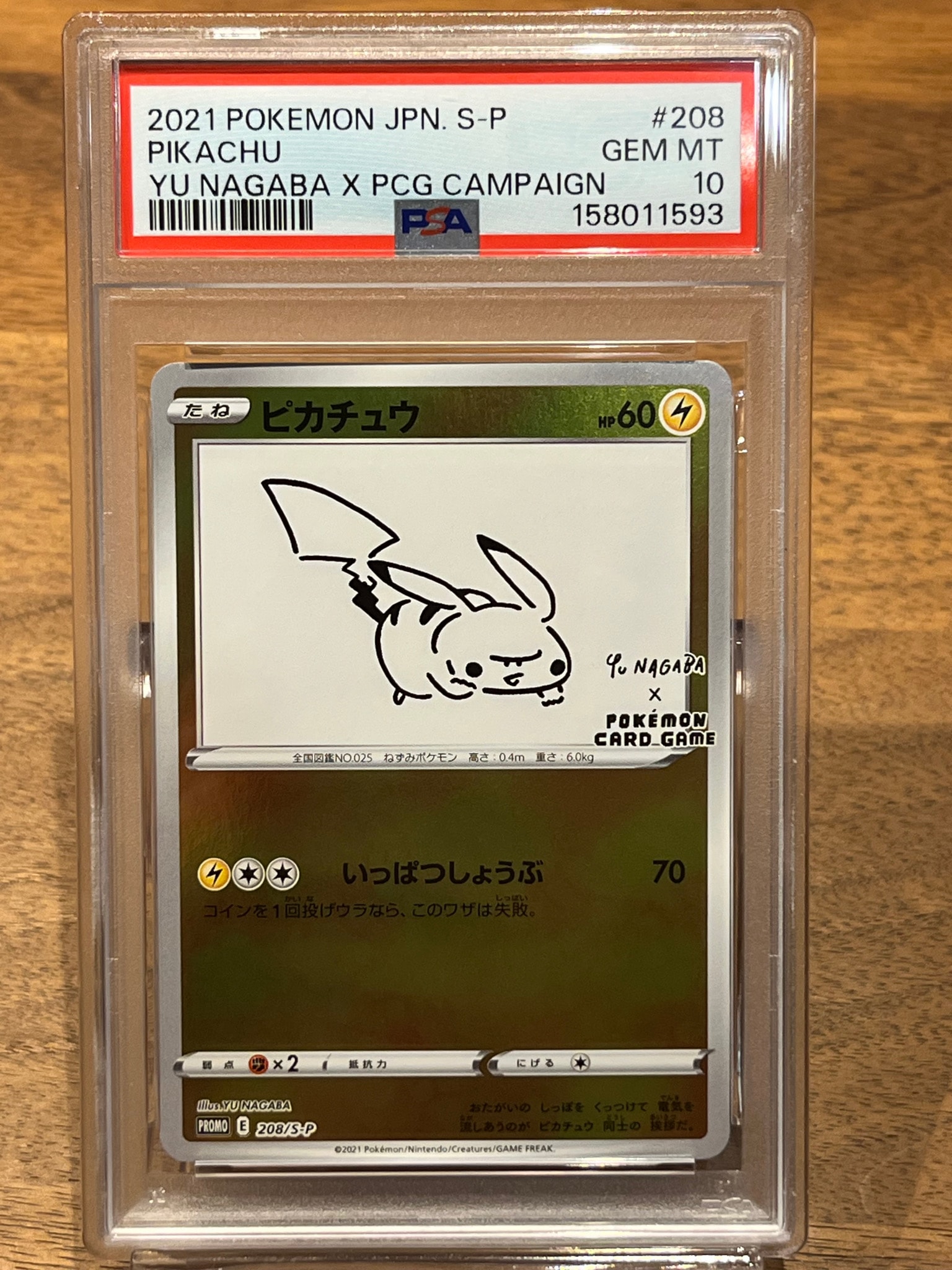 ピカチュウ:プロモ [S-P 208](「YU NAGABA×ポケモンカードゲーム