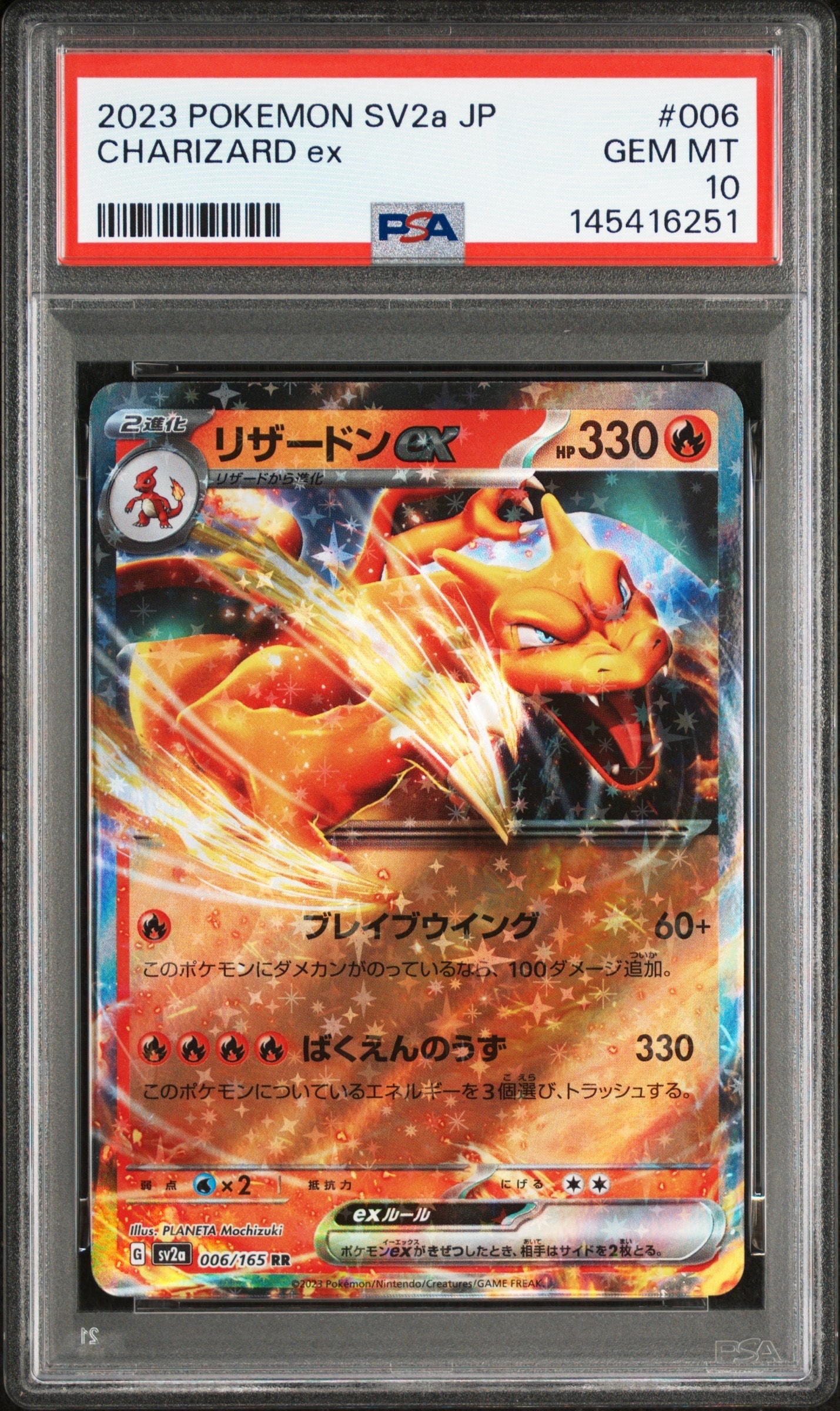 PSA10 ポケモン151 リザードンEX RR 006/165 連番2枚セット リザードンex RR[SV2a 006/165](強化拡張パック「ポケモンカード151