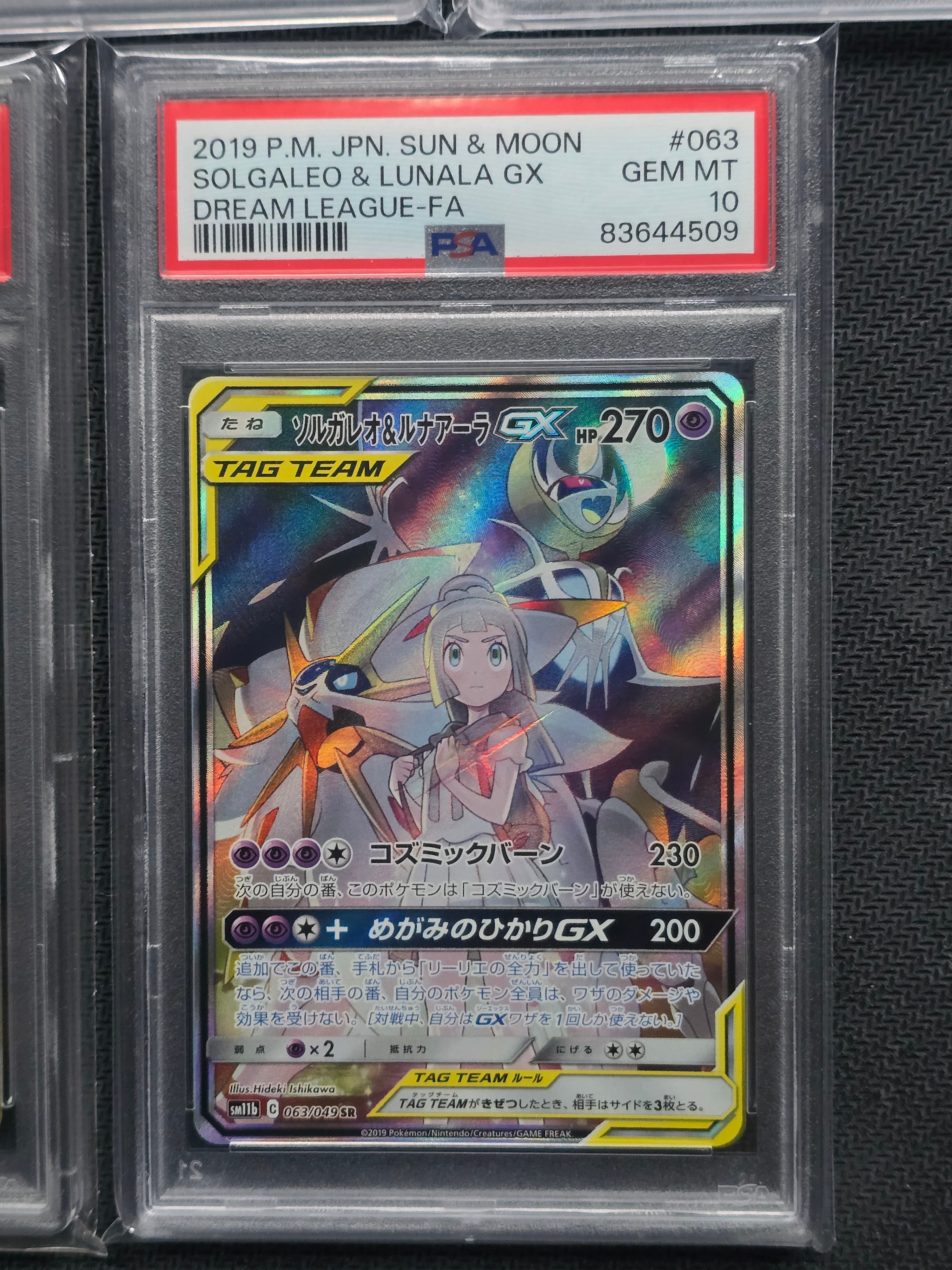 ソルガレオ&ルナアーラGX (リーリエ) SR :SA (ソルルナGX) [SM11b 063/049](強化拡張パック「ドリームリーグ」)