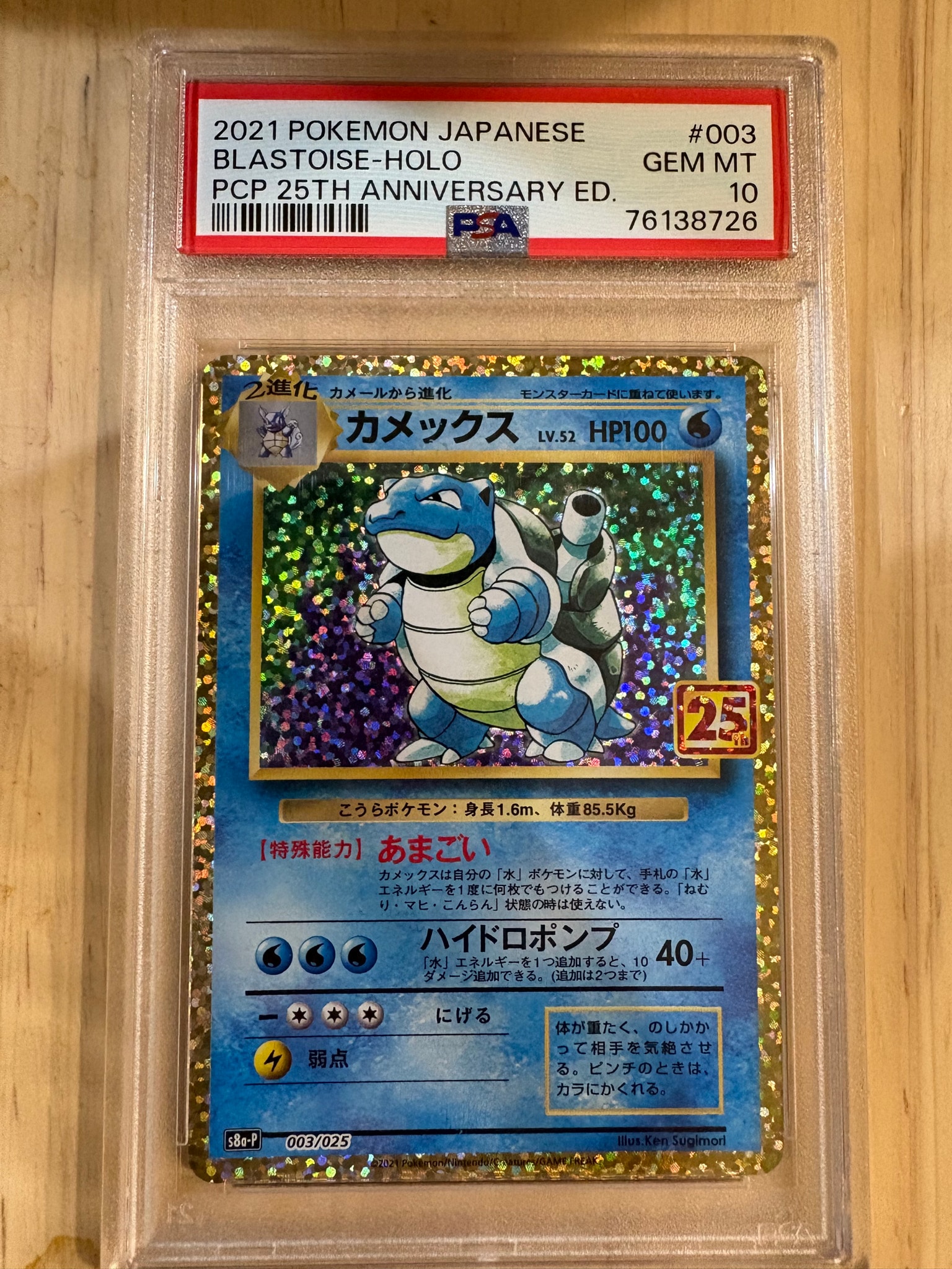 PSA10】カメックス: プロモ[S8a-P 003/025](プロモカードパック 25th