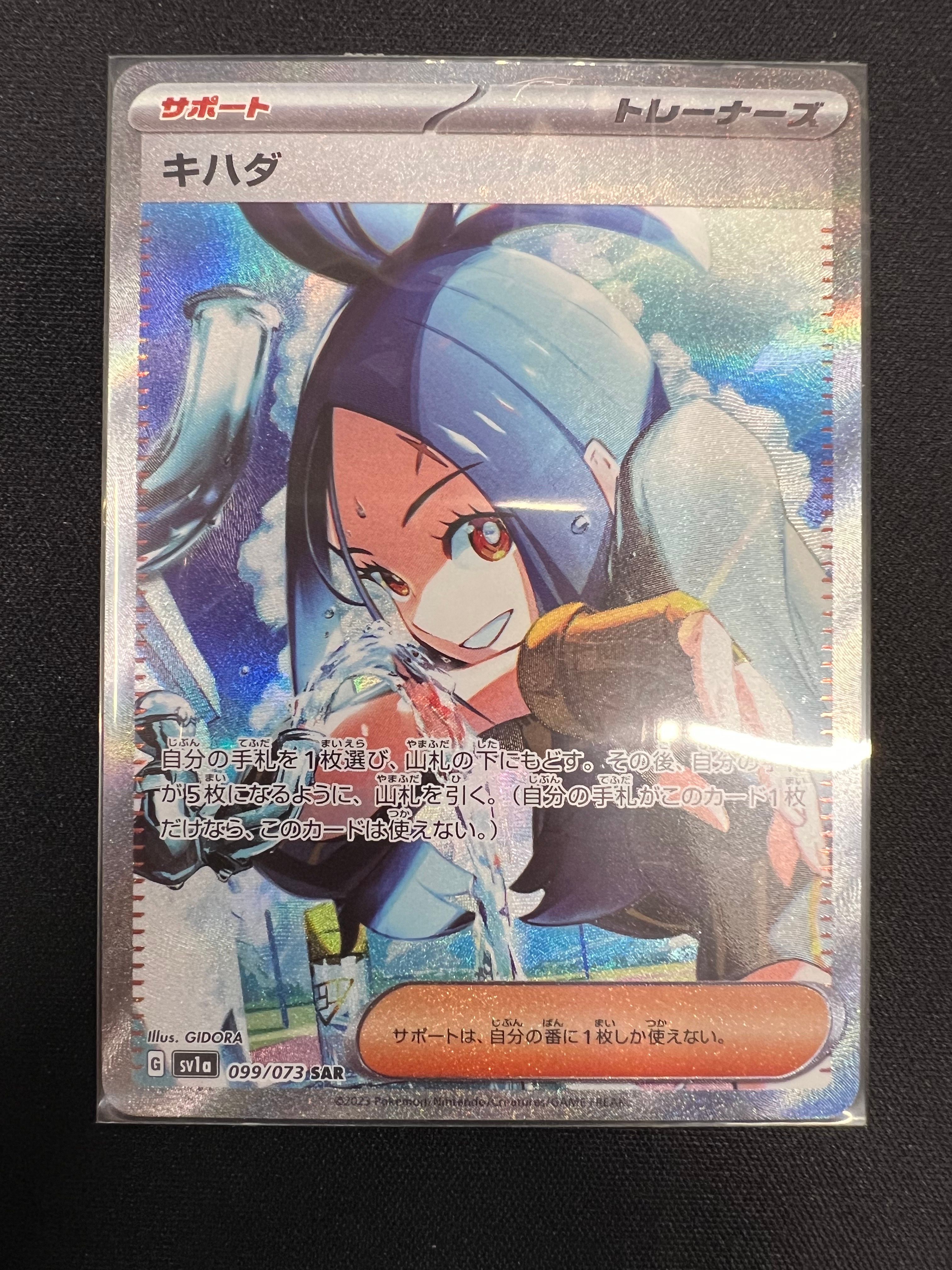 キハダ SAR[SV1a 099/073](スカーレット&バイオレット 拡張パック「トリプレットビート」)