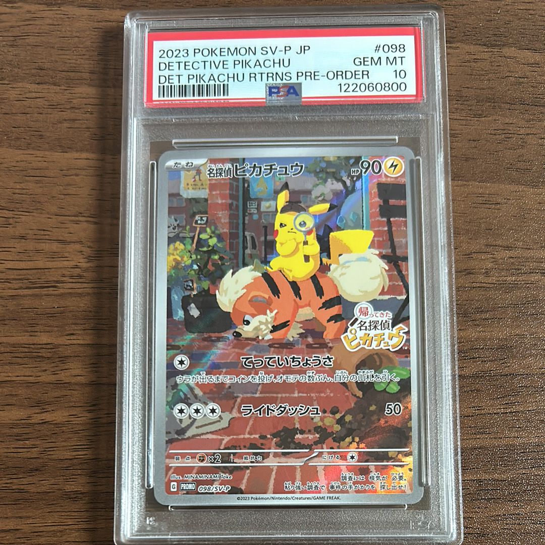 名探偵ピカチュウ: プロモ [SV-P 098](プロモーションカード「SV-P」)