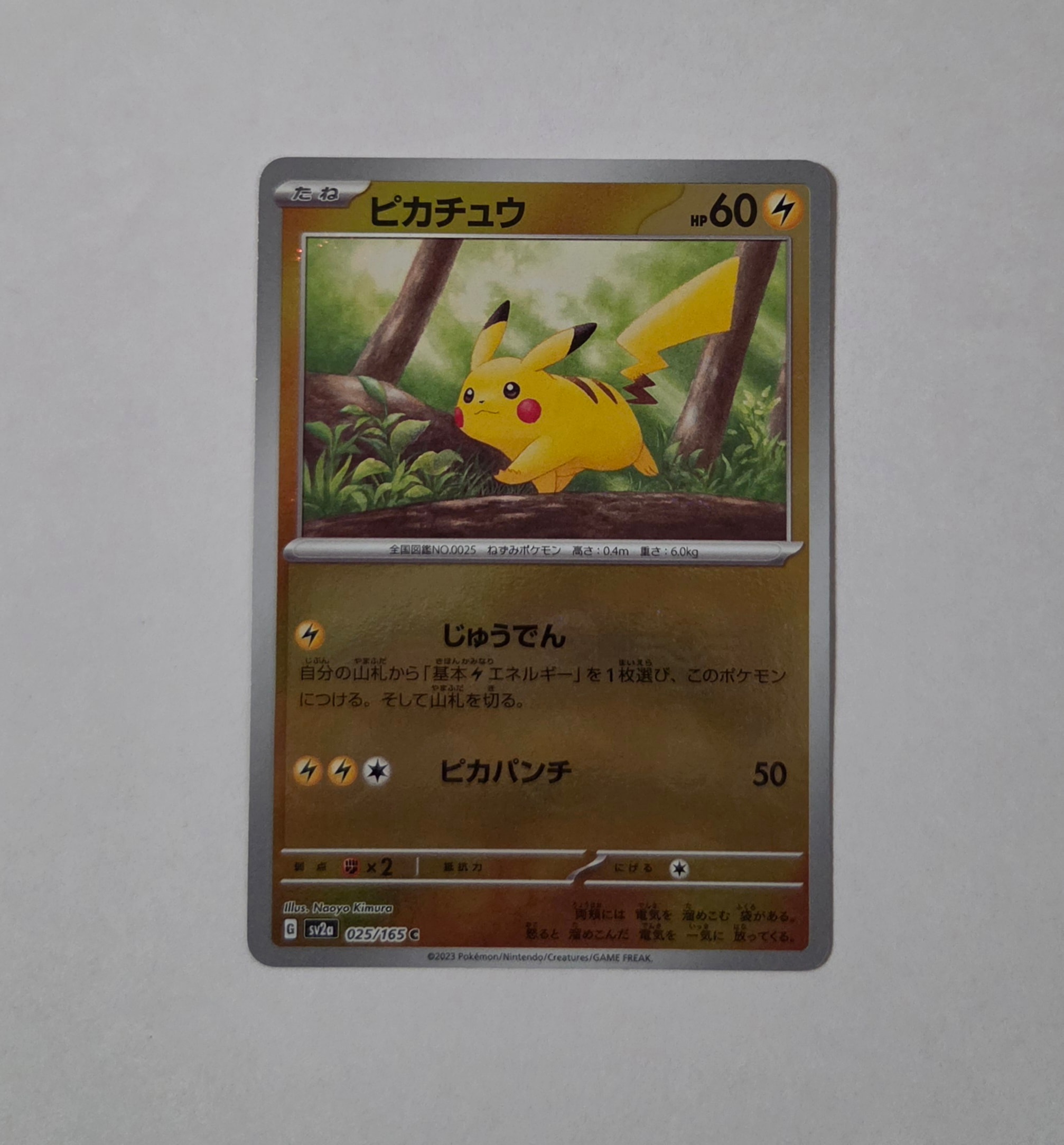 ピカチュウ C: モンスターボールミラー[SV2a 025/165](強化拡張パック「ポケモンカード151」)