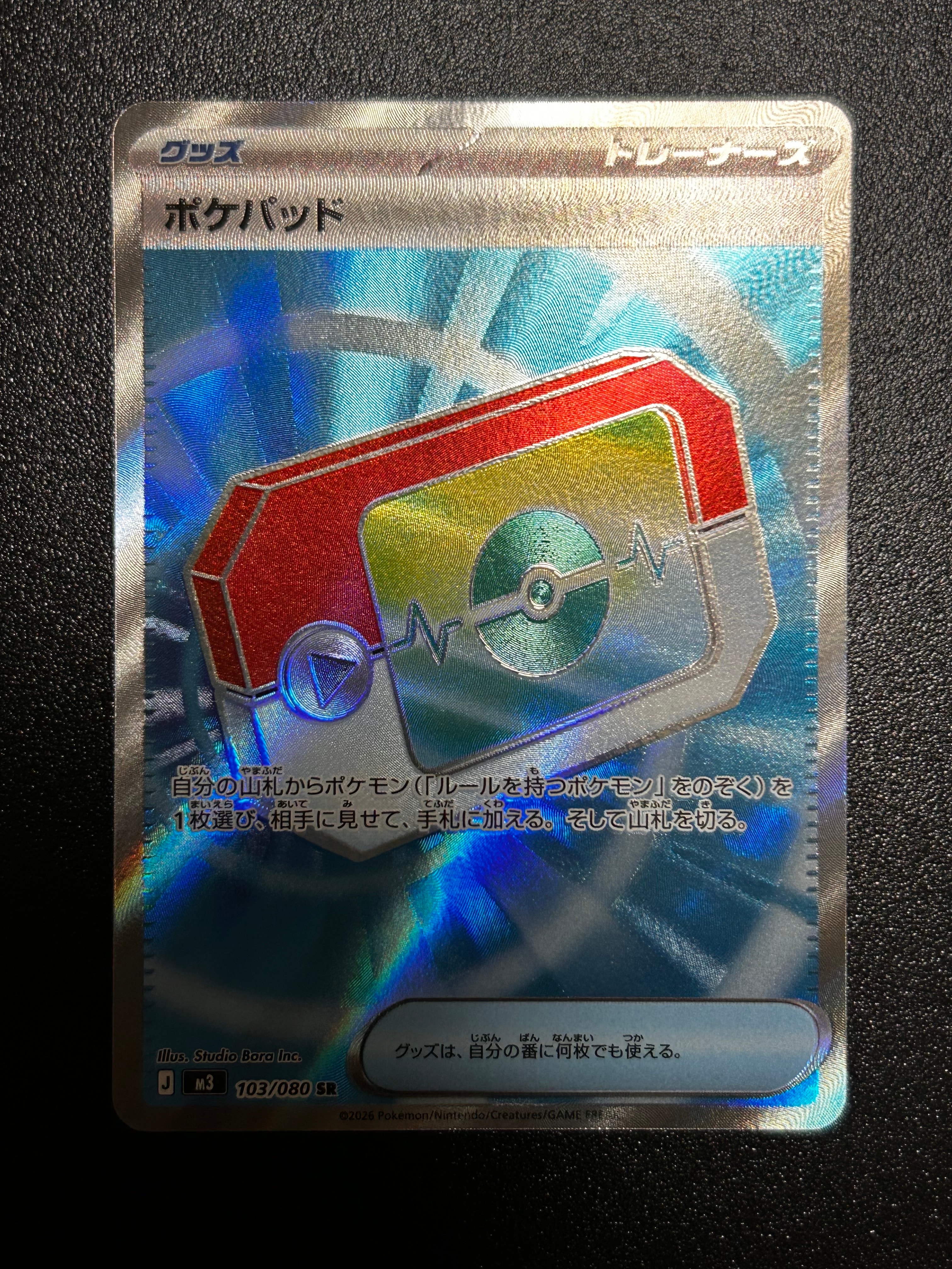 ポケパッド SR [M3 103/080](拡張パック「ムニキスゼロ」)