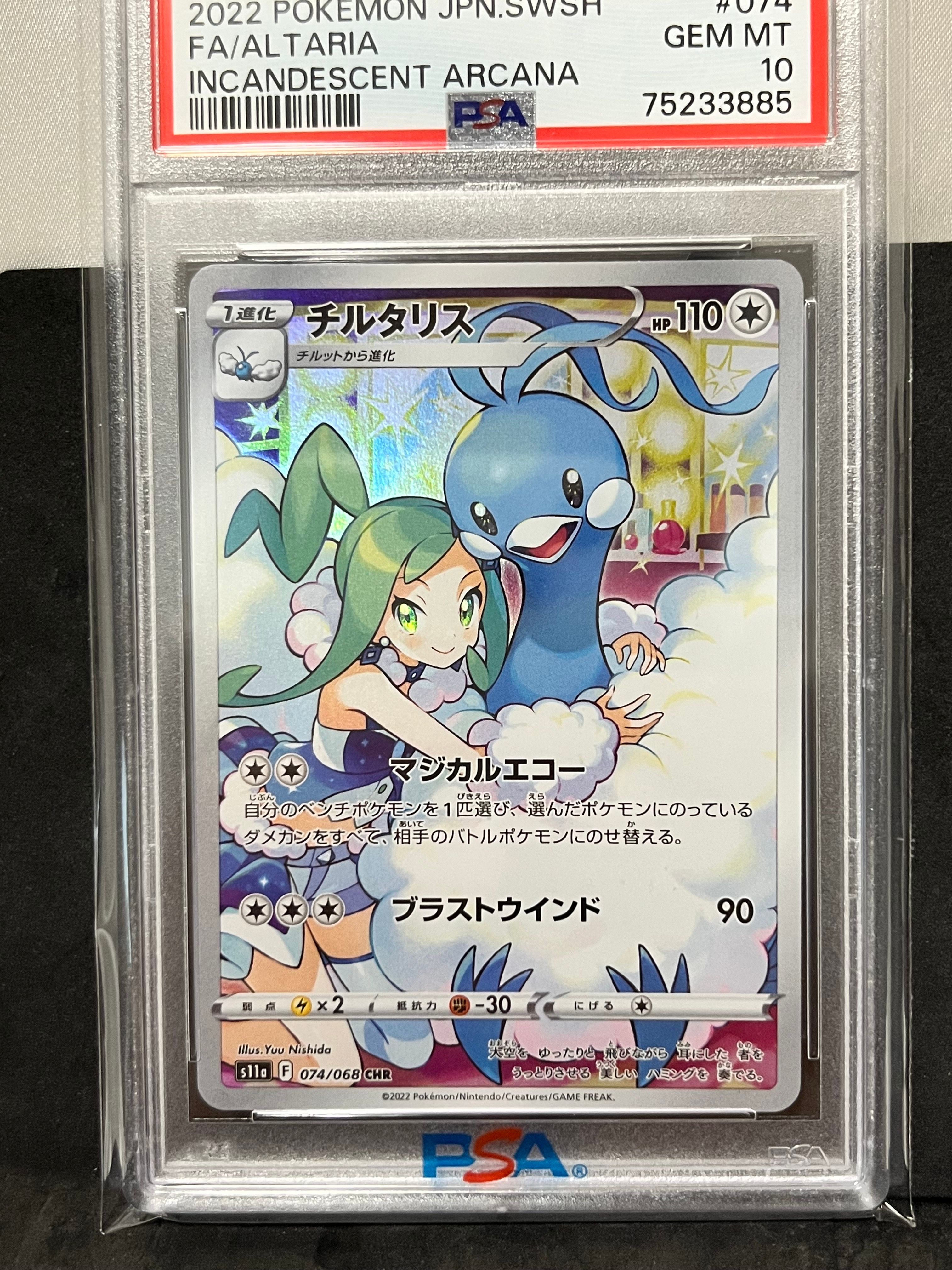 チルタリス CHR [s11a 074/068](強化拡張パック『白熱のアルカナ』)