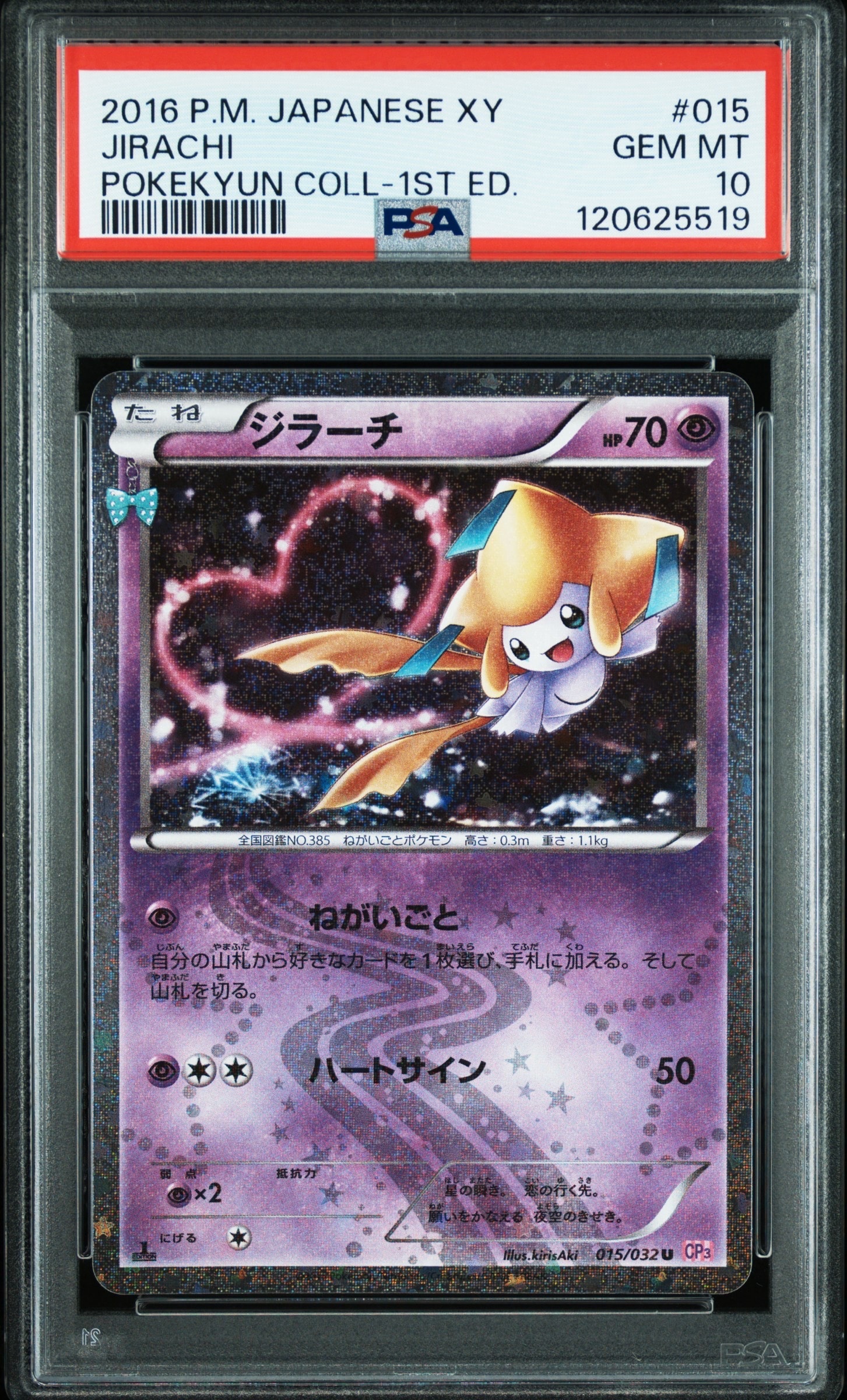 ジラーチ CPR 015/032U ポケモンカード ジラーチ(015/032 U) | ホイル | ドラゴンスター | ポケモンカード