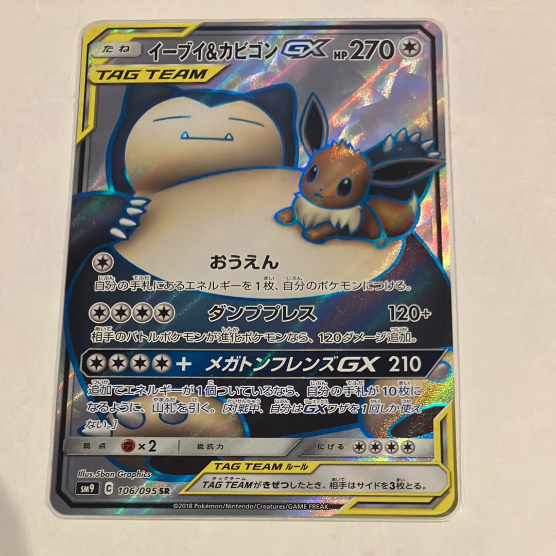 イーブイ&カビゴンGX SR [SM9 106/095](拡張パック「タッグボルト」)