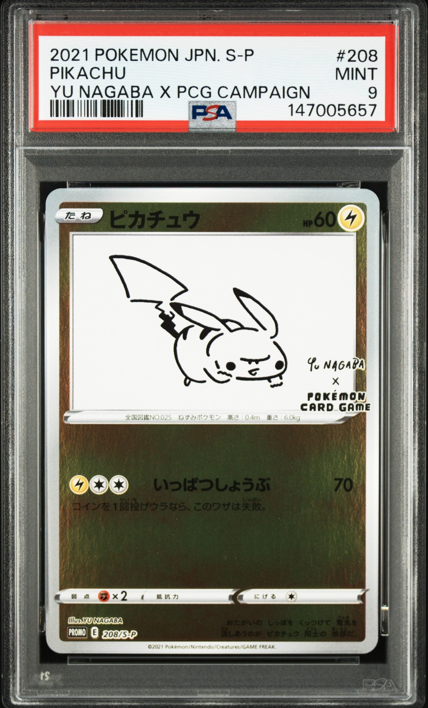 ピカチュウ:プロモ [S-P 208](「YU NAGABA×ポケモンカードゲーム