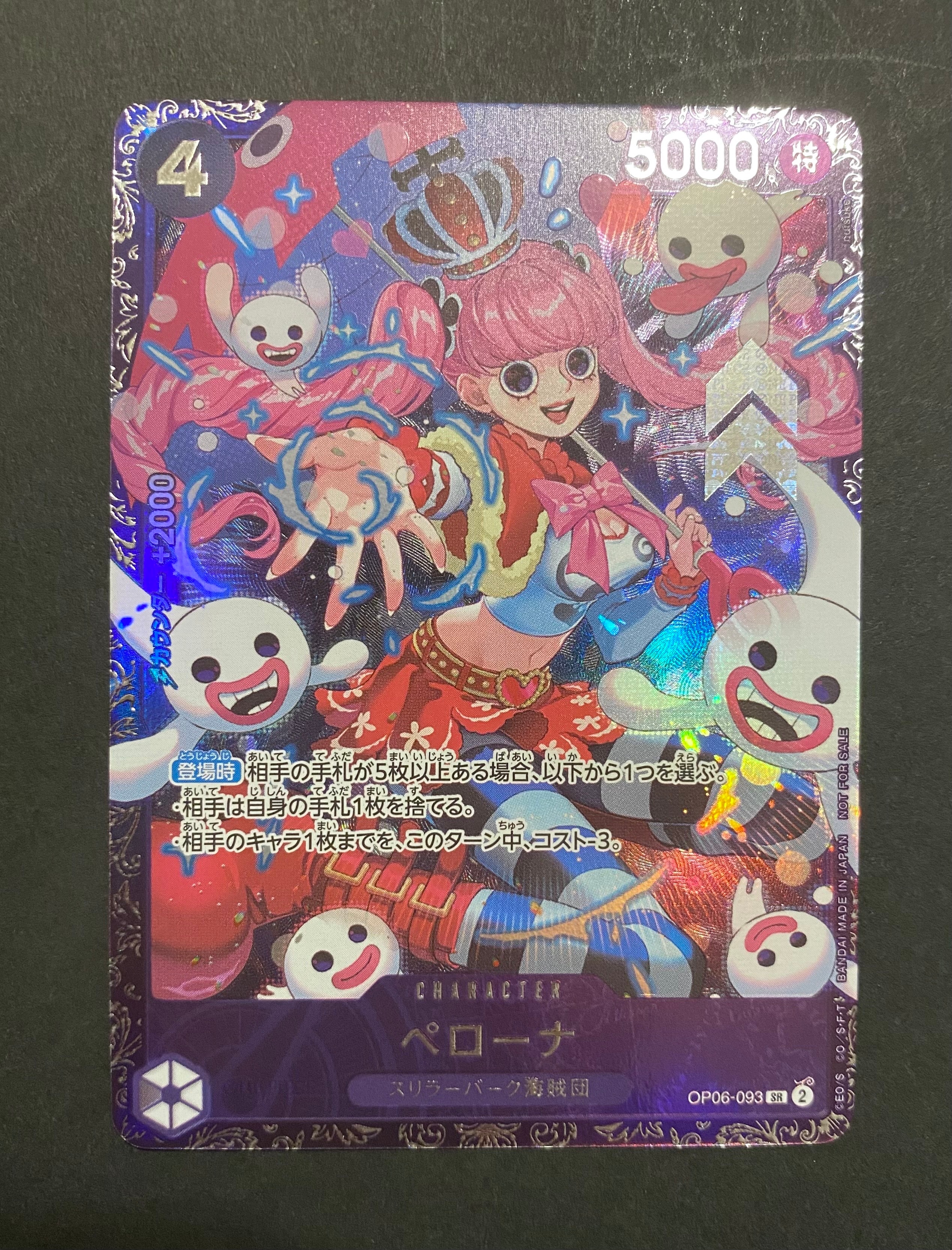 ペローナ SR [OP06-093] (フラッグシップバトル ベスト8記念品) for Japan