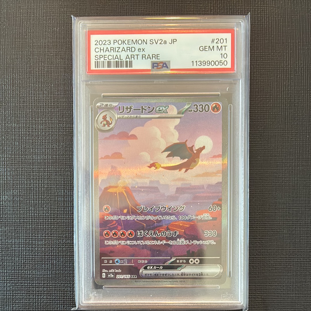 リザードンex SAR [SV2a 201/165](強化拡張パック「ポケモンカード151」)