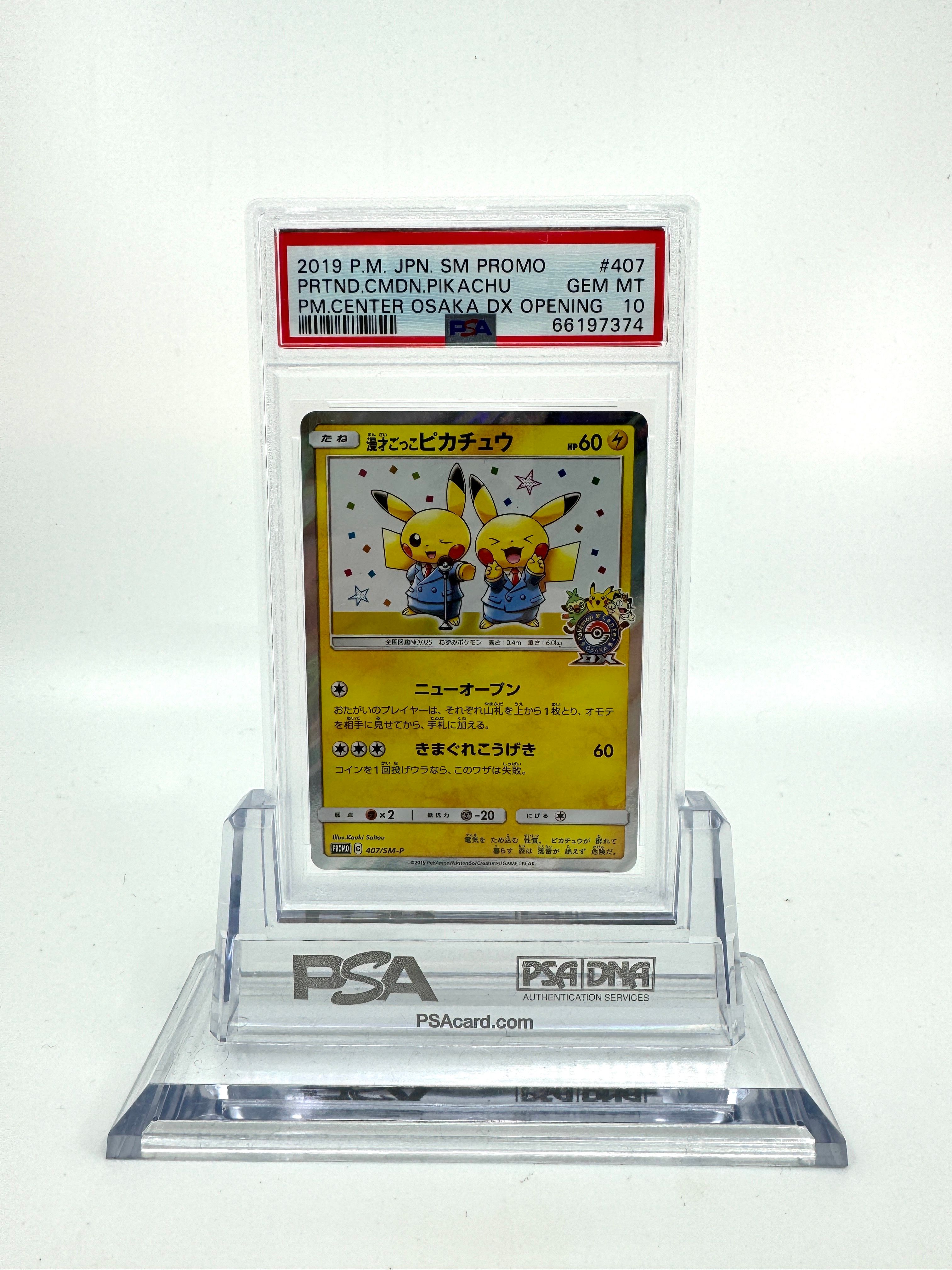 漫才ごっこピカチュウ: プロモ[SM-P 407](プロモーションカード「S-P」)