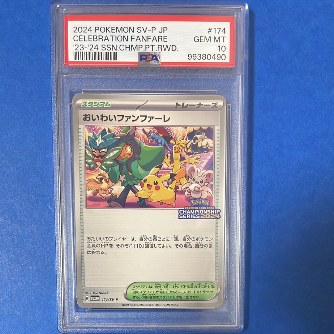 おいわいファンファーレ P [SV-P 174](プロモーションカード「チャンピオンシップシリーズ 2024 獲得CSP30ポイント 賞品」)