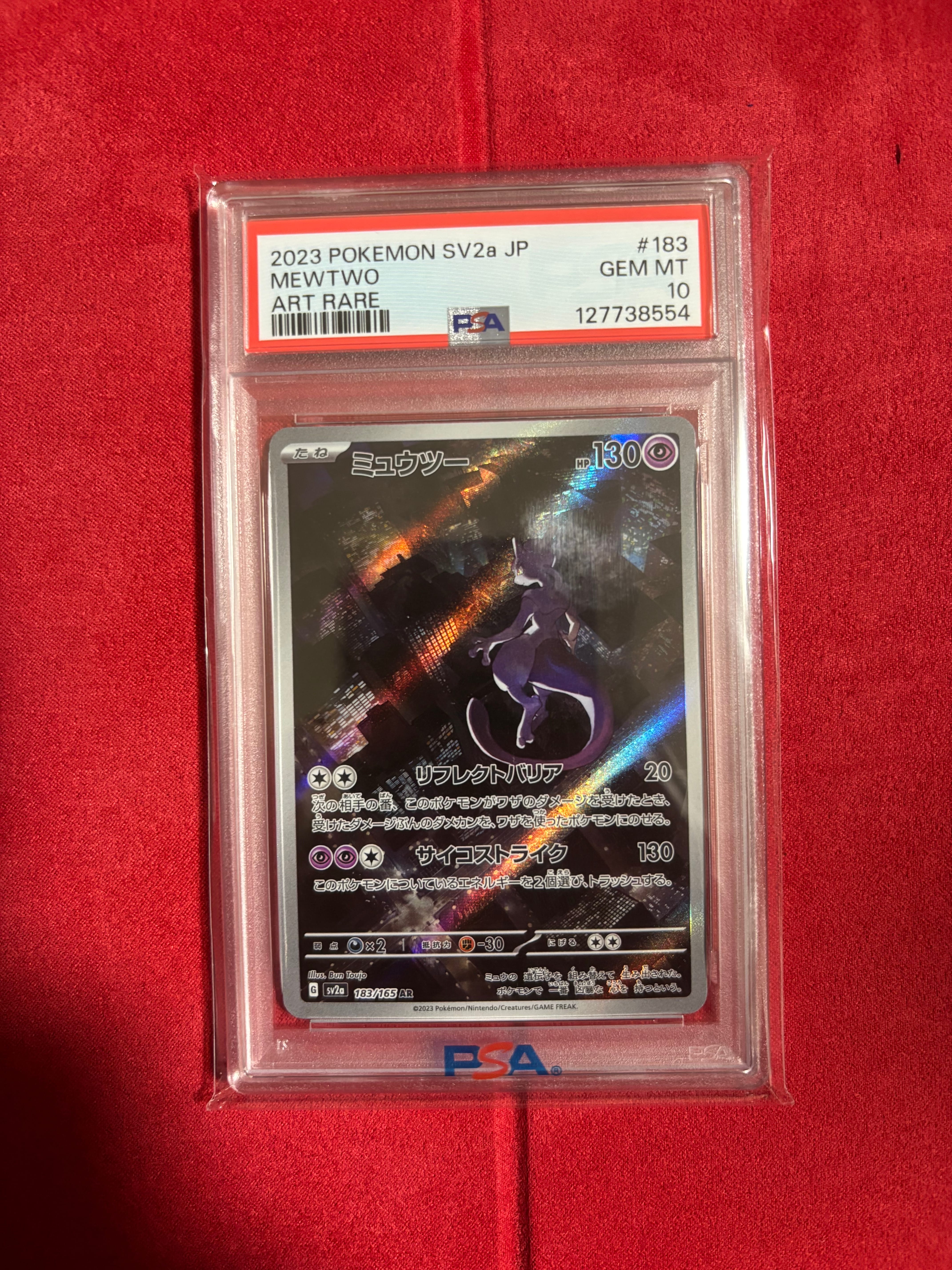 ミュウツー AR[SV2a 183/165](強化拡張パック「ポケモンカード151」)