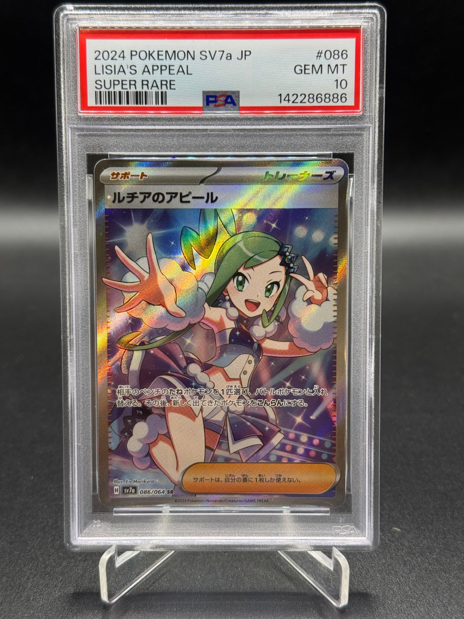 ルチアのアピール SR SV7a 楽園ドラゴーナ 086/064 psa10 ルチアのアピール SR [SV7a 086/064](強化拡張パック「楽園ドラゴーナ