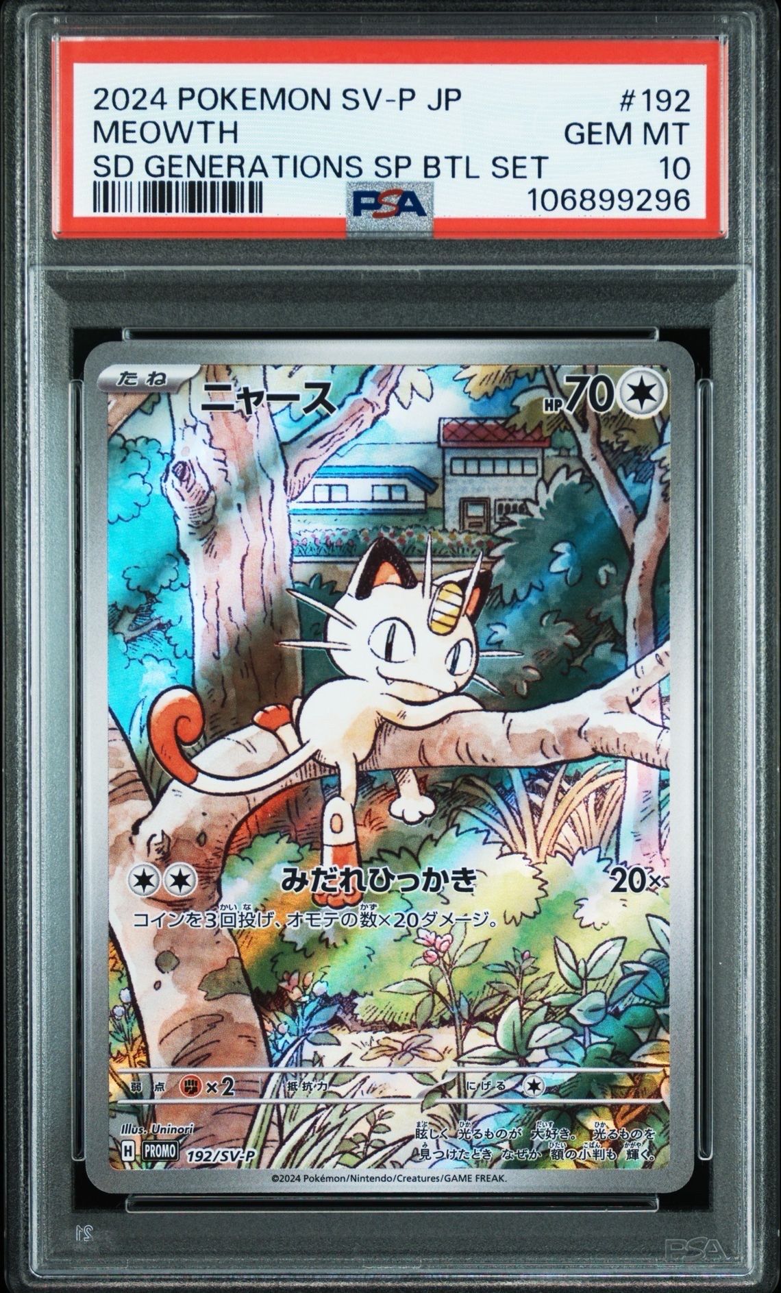 ニャース P [SV-P 192](スタートデッキ Generations「スペシャルバトルセット」)