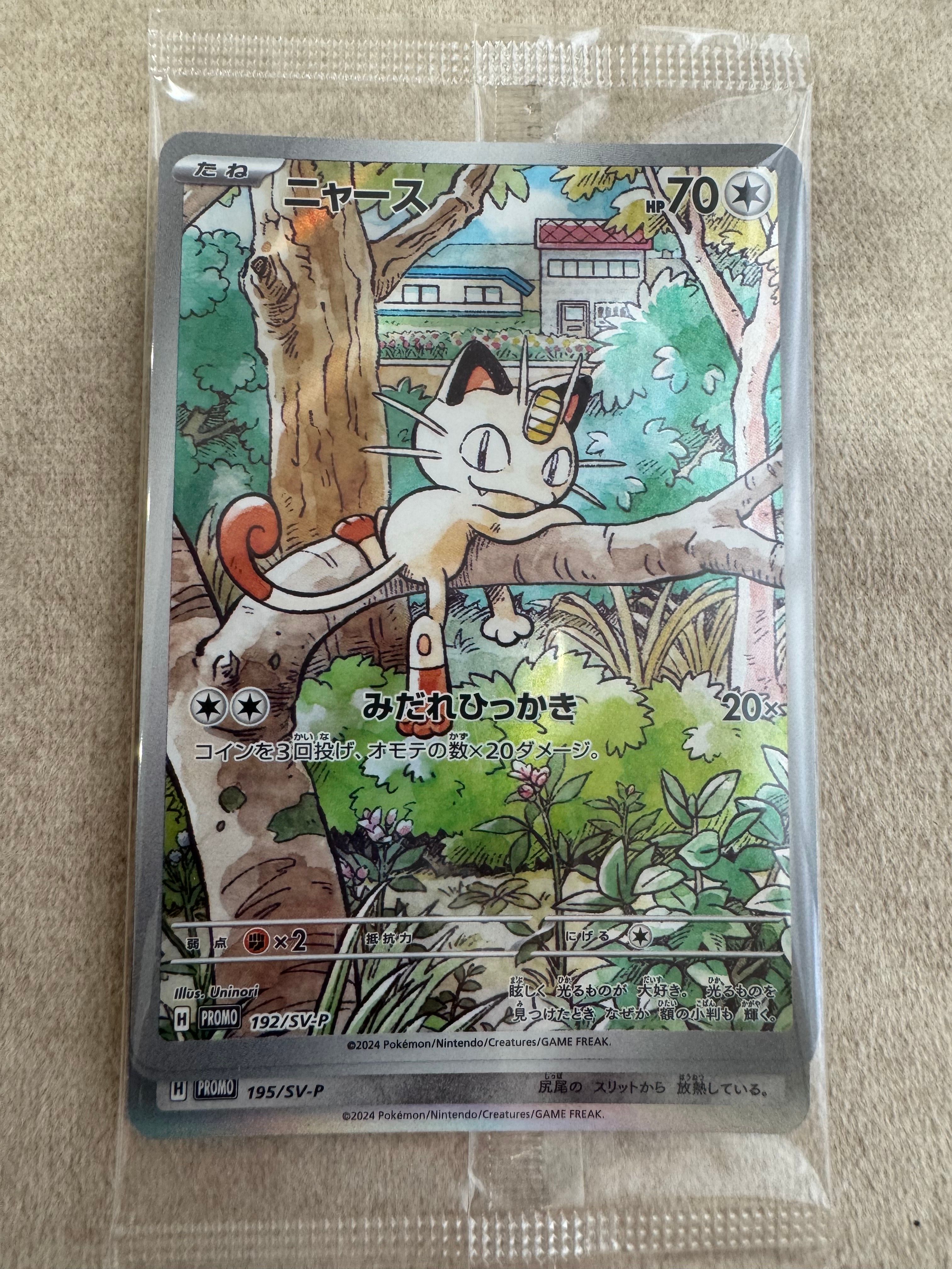 ニャース P [SV-P 192](スタートデッキ Generations「スペシャルバトルセット」) 未開封パック