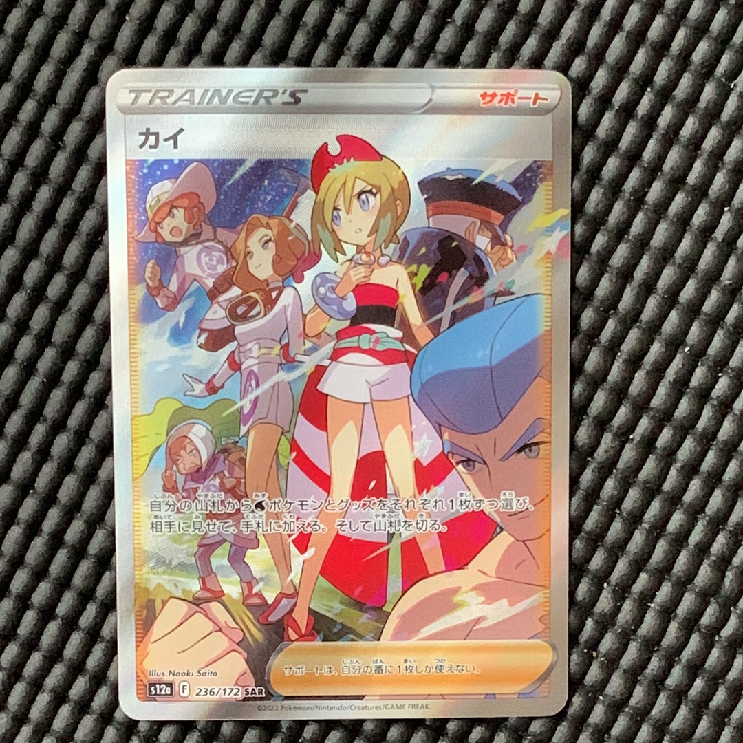 カイ SAR[s12a 236/172](ハイクラスパック「VSTARユニバース」)