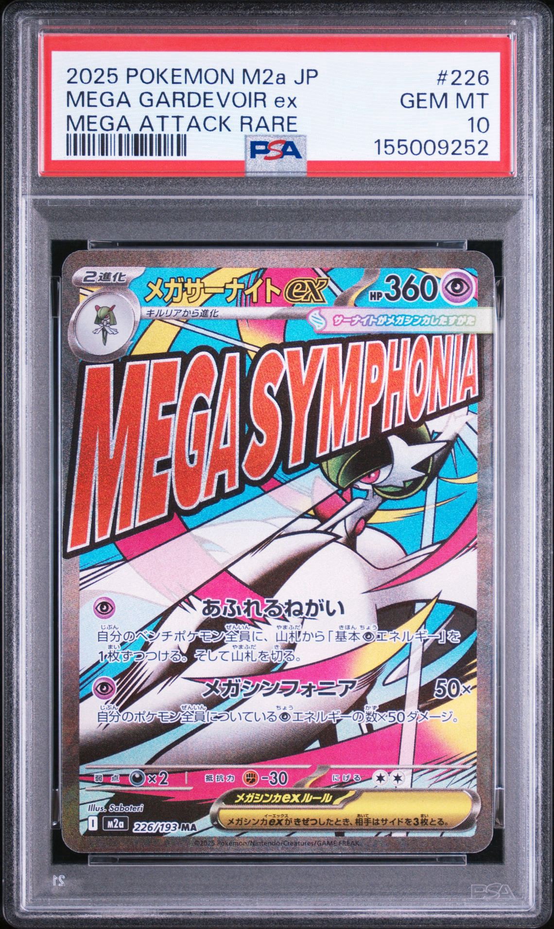 メガサーナイトex MA [M2a 226/193](ハイクラスパック「MEGAドリームex
