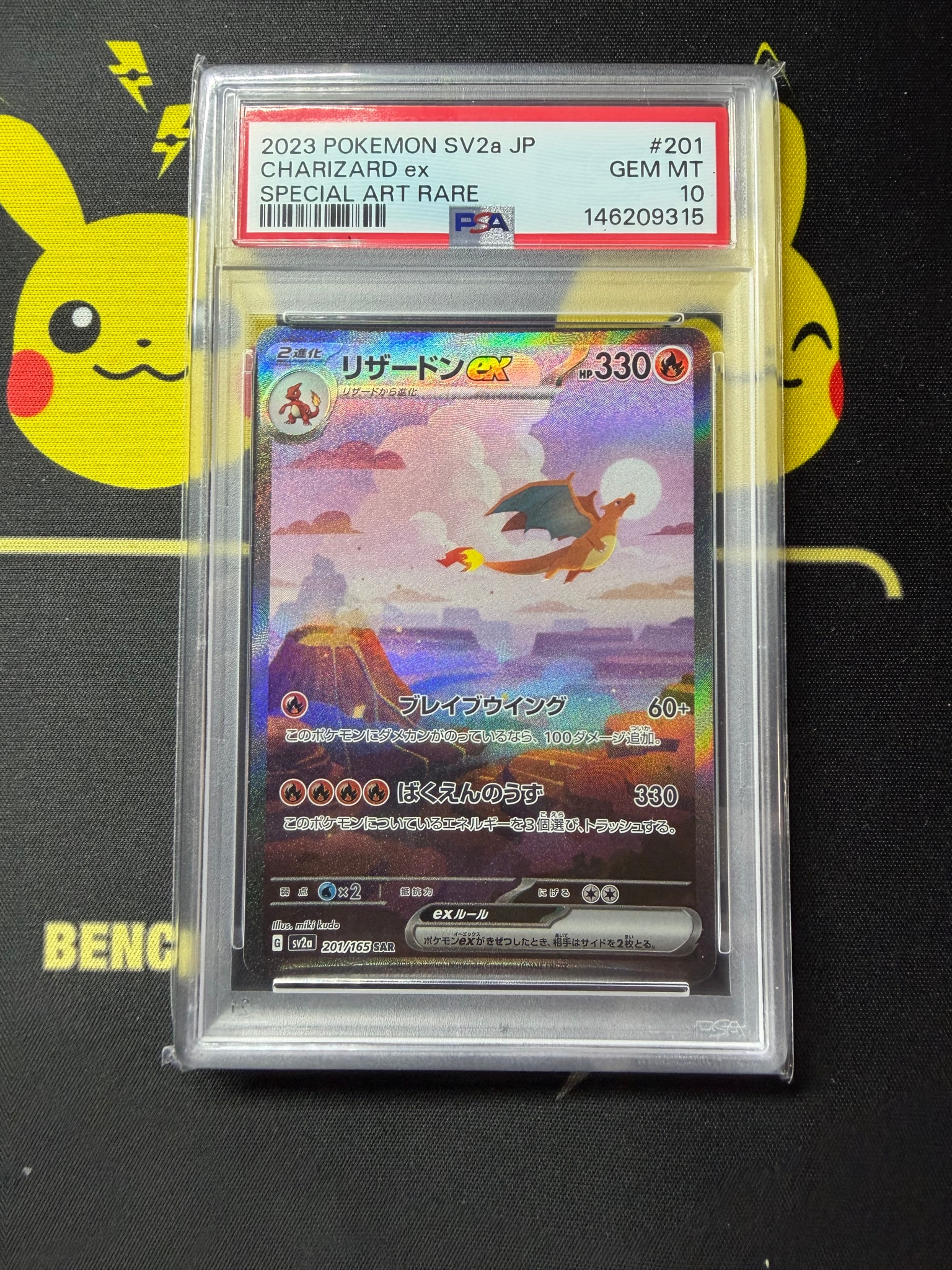 リザードンex SAR [SV2a 201/165](強化拡張パック「ポケモンカード151」)