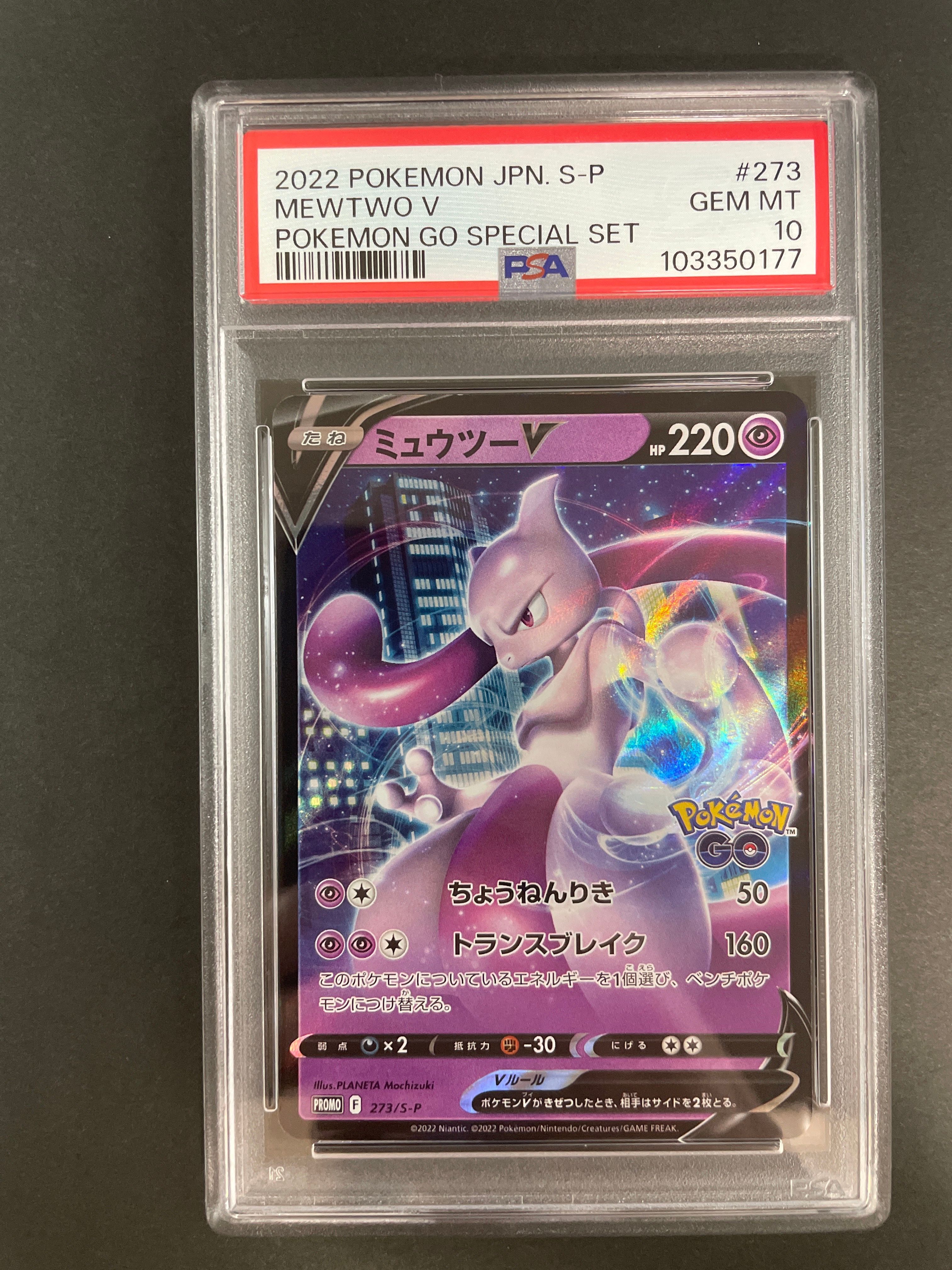 ミュウツーV: プロモ[S-P 273](プロモーションカード「S-P」)