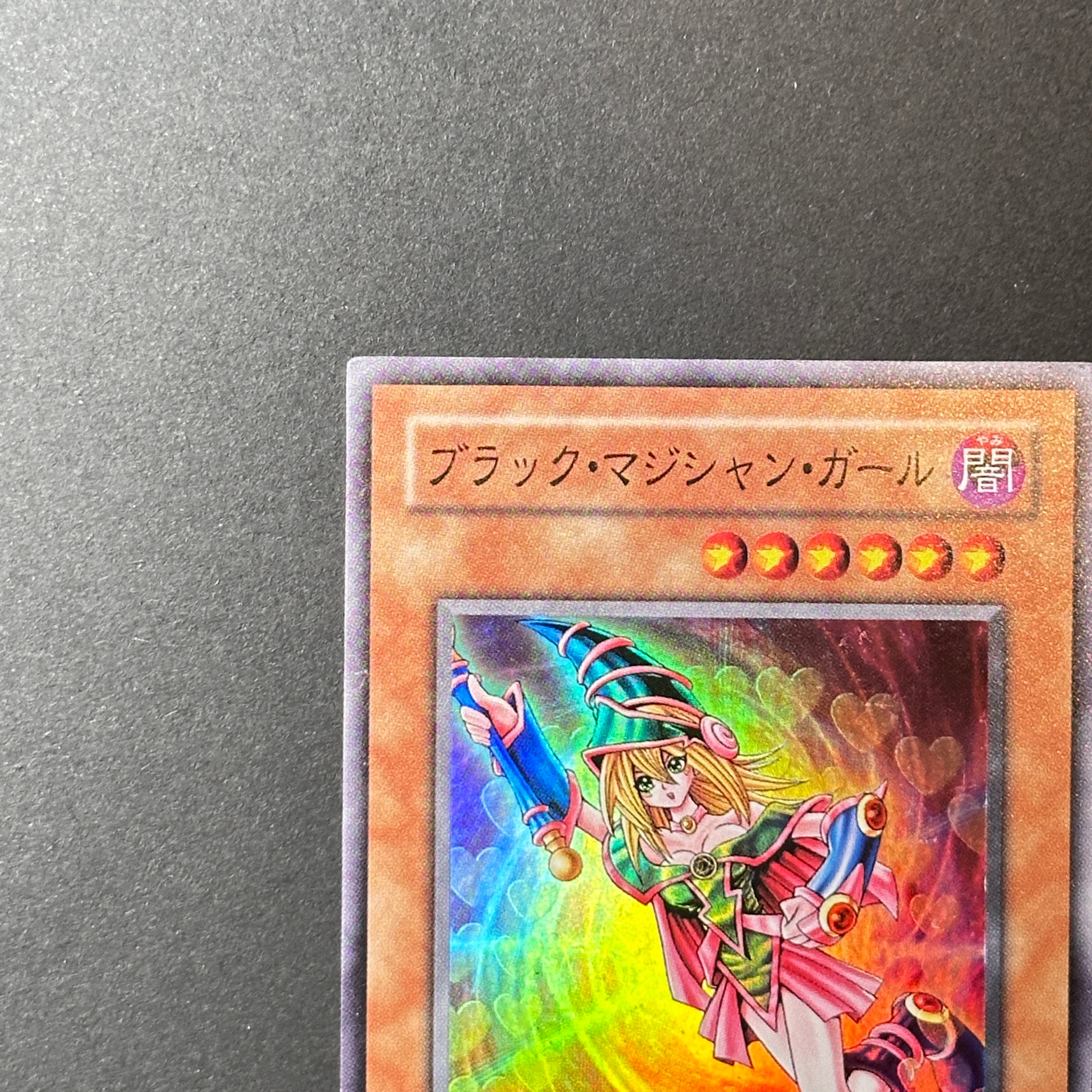 B（小さなキズ/ソリがある品）】ブラック・マジシャン・ガール SR [YU