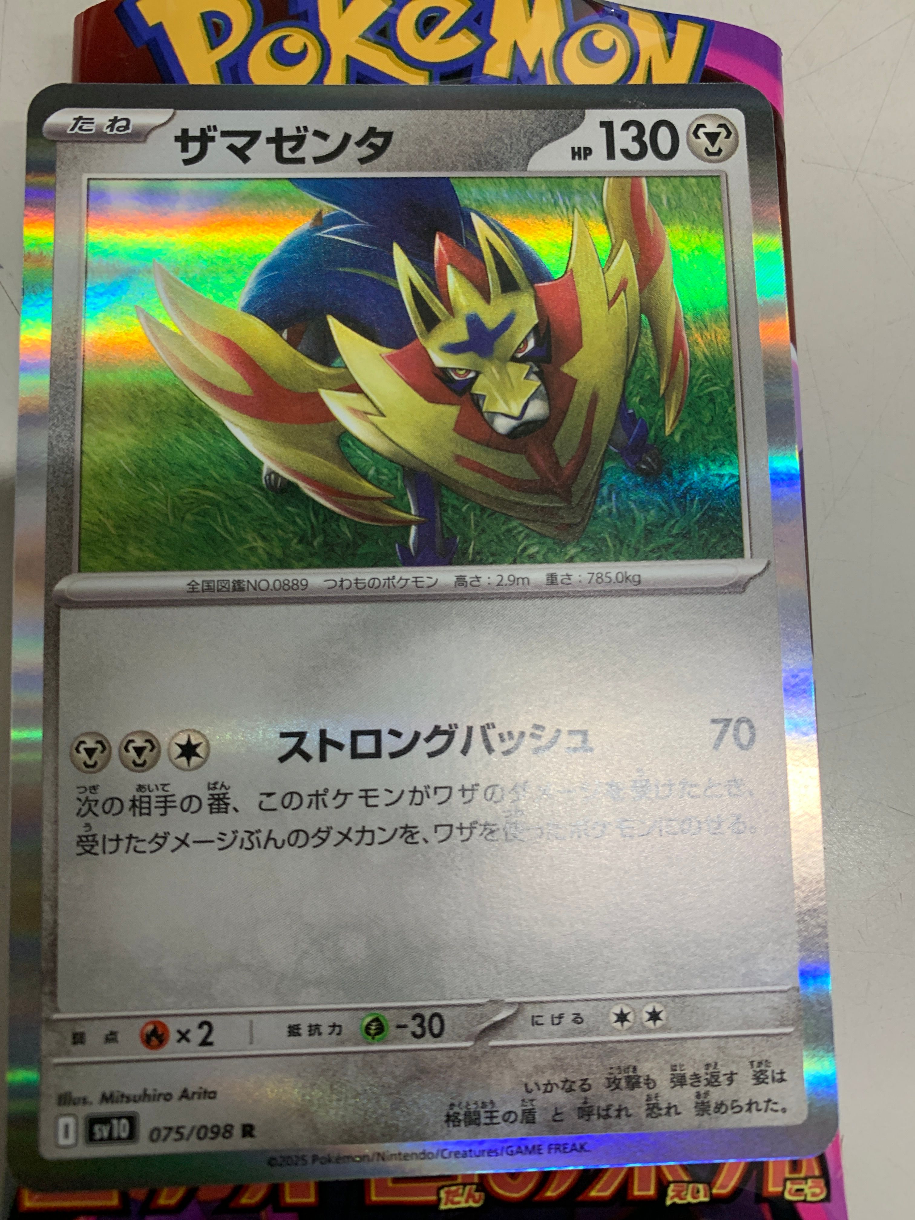 ザマゼンタ R [SV10 075/098](拡張パック「ロケット団の栄光」)