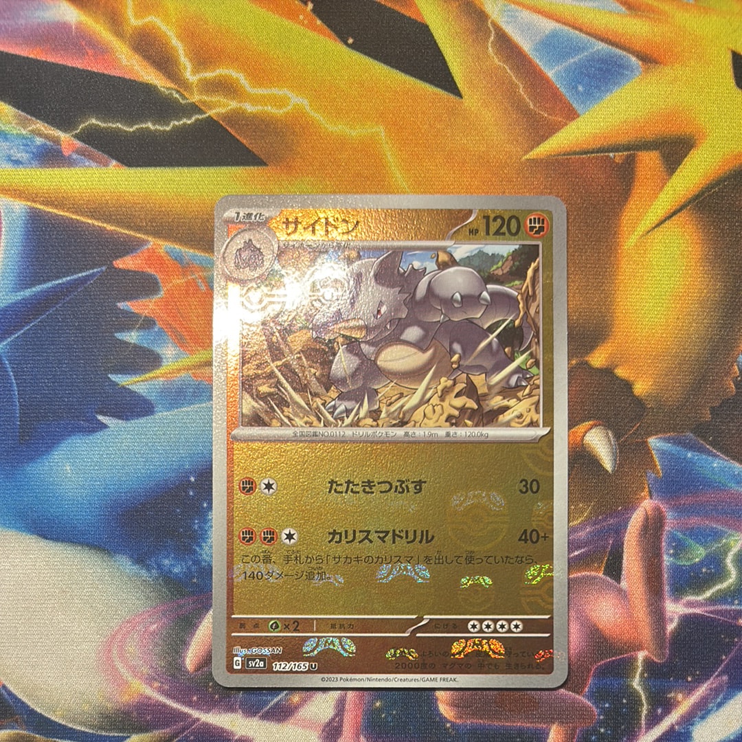 PSA10】サイドン U: マスターボールミラー[SV2a 112/165](強化拡張