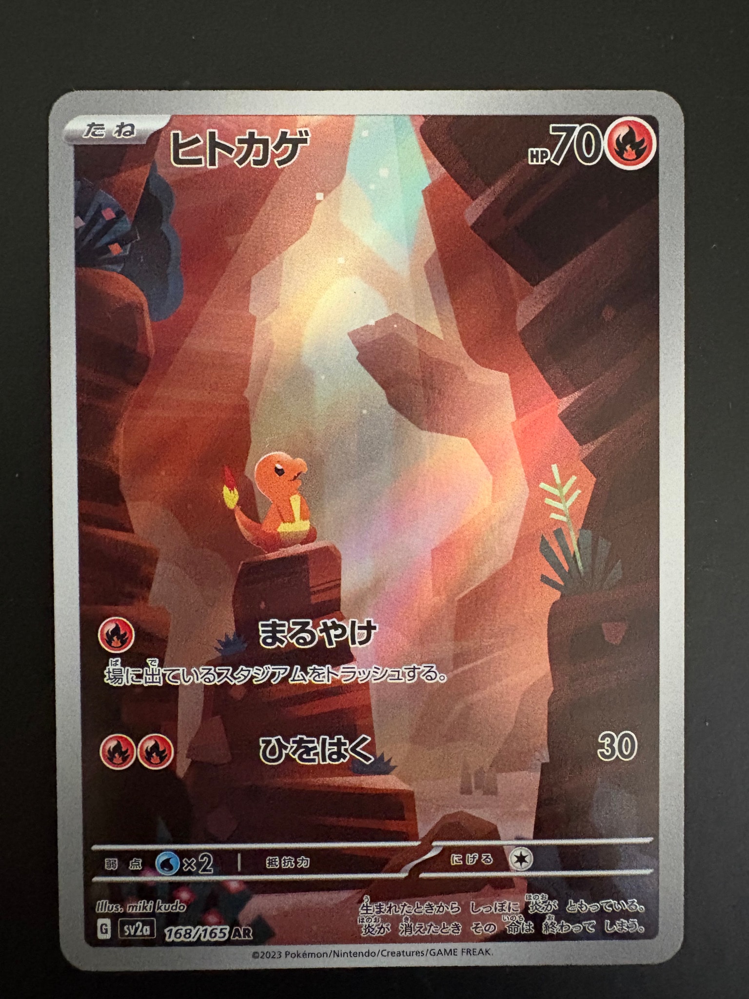 ヒトカゲ AR[SV2a 168/165](強化拡張パック「ポケモンカード151」)通販
