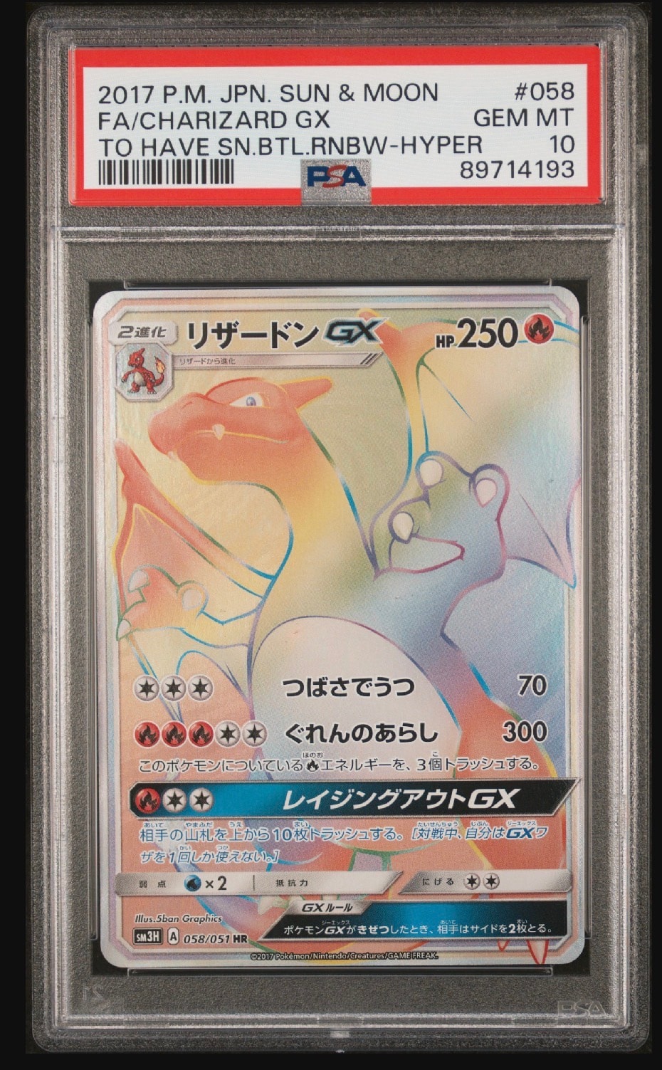PSA8 リザードンGX HR SM3H 058/051 闘う虹を見たか リザードンGX HR[SM3H 058/051](拡張パック「闘う虹を見たか」)通販