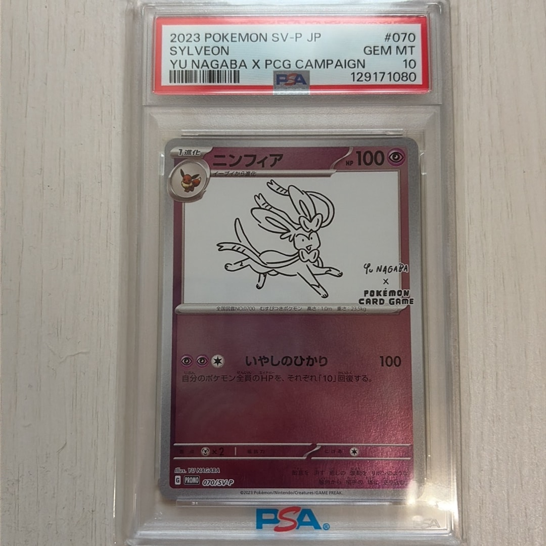 ニンフィア: プロモ [SV-P 070](「YU NAGABA×ポケモンカードゲーム」プロモーションカード「SV-P」)