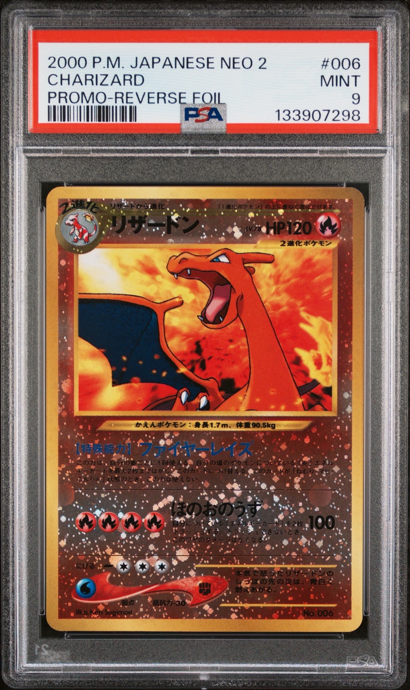 リザードンプレミアムファイル2: 旧裏[neoP2 No.006](プレミアムファイル2)