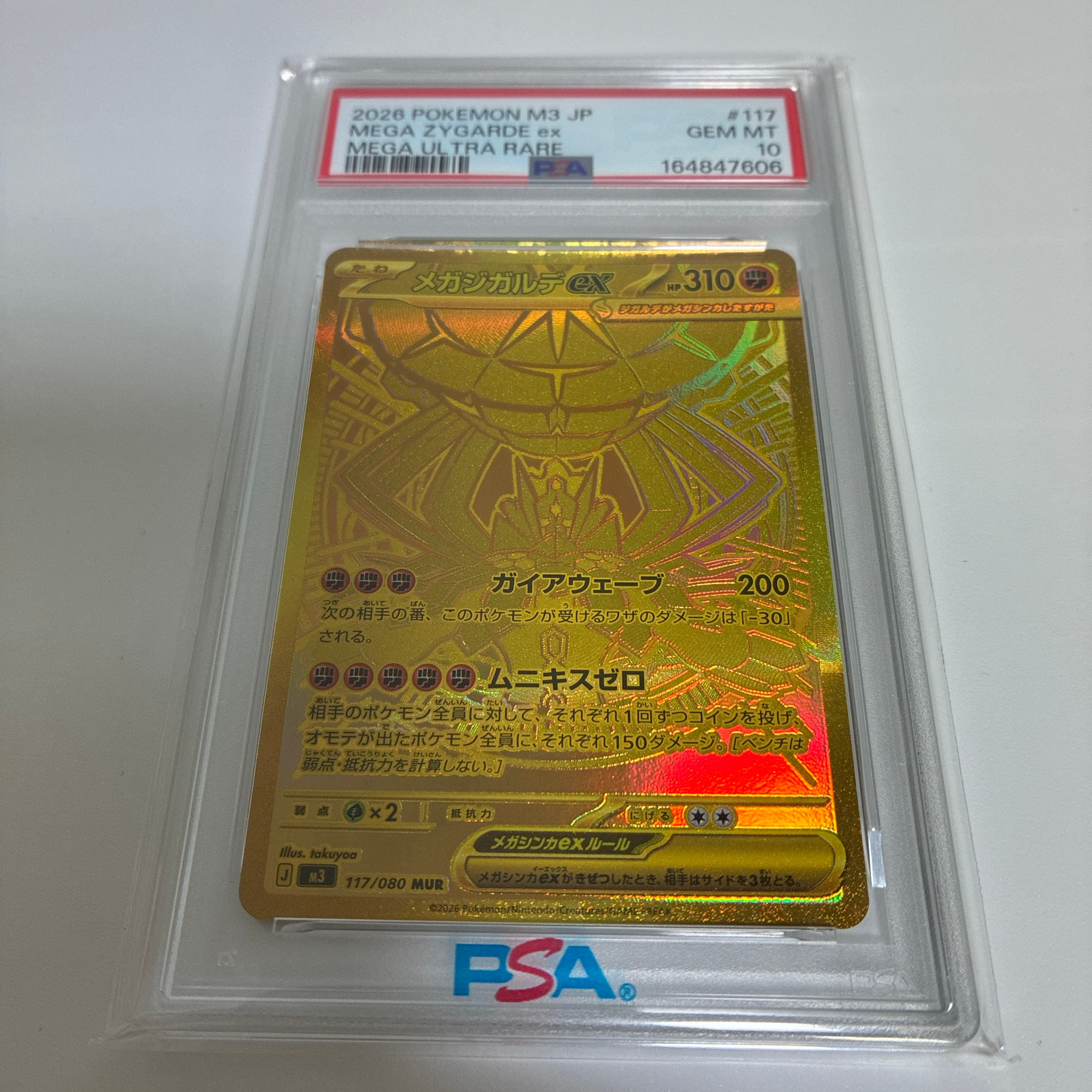 メガジガルデex MUR [M3 117/080](拡張パック「ムニキスゼロ」)