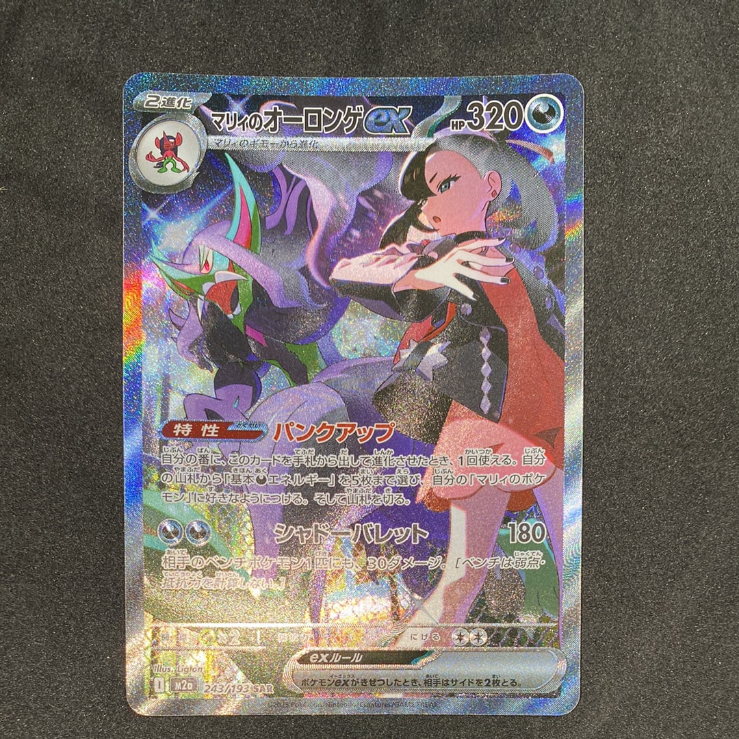 PSA10】マリィのオーロンゲex SAR [M2a 243/193](ハイクラスパック