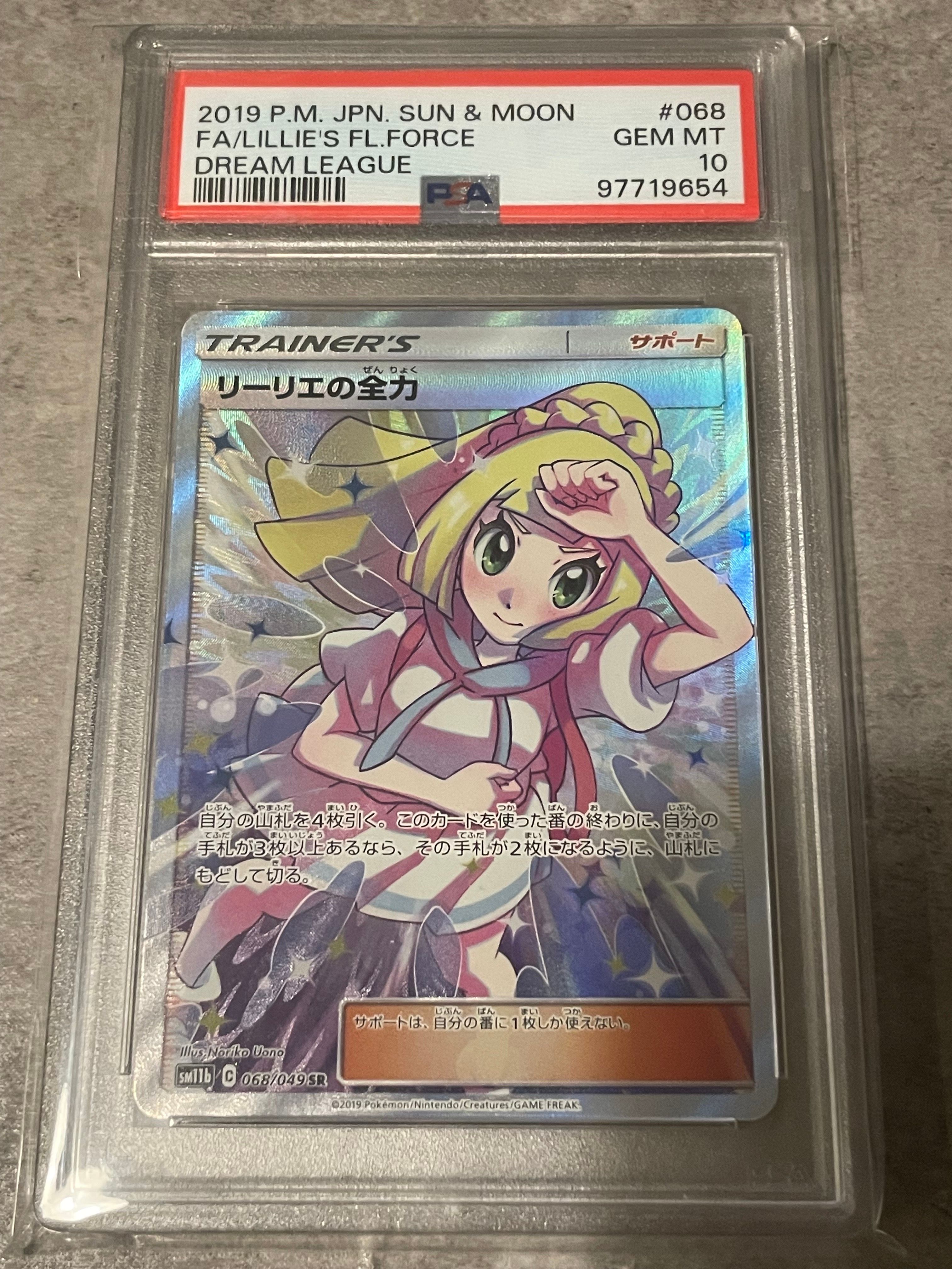リーリエの全力 SR[SM11b 068/049](強化拡張パック「ドリームリーグ」)
