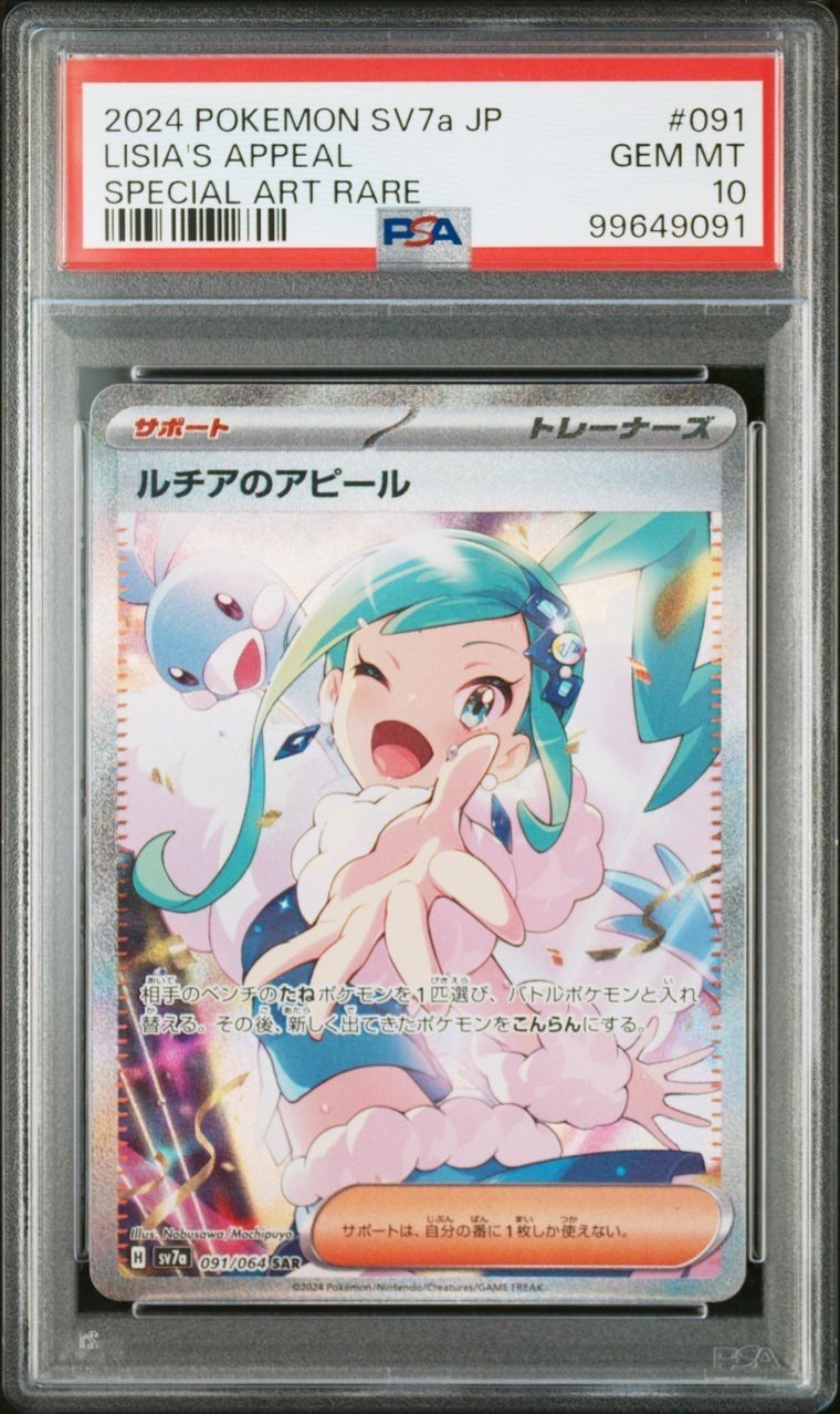 ルチアのアピール SAR [SV7a 091/064](強化拡張パック「楽園ドラゴーナ」)