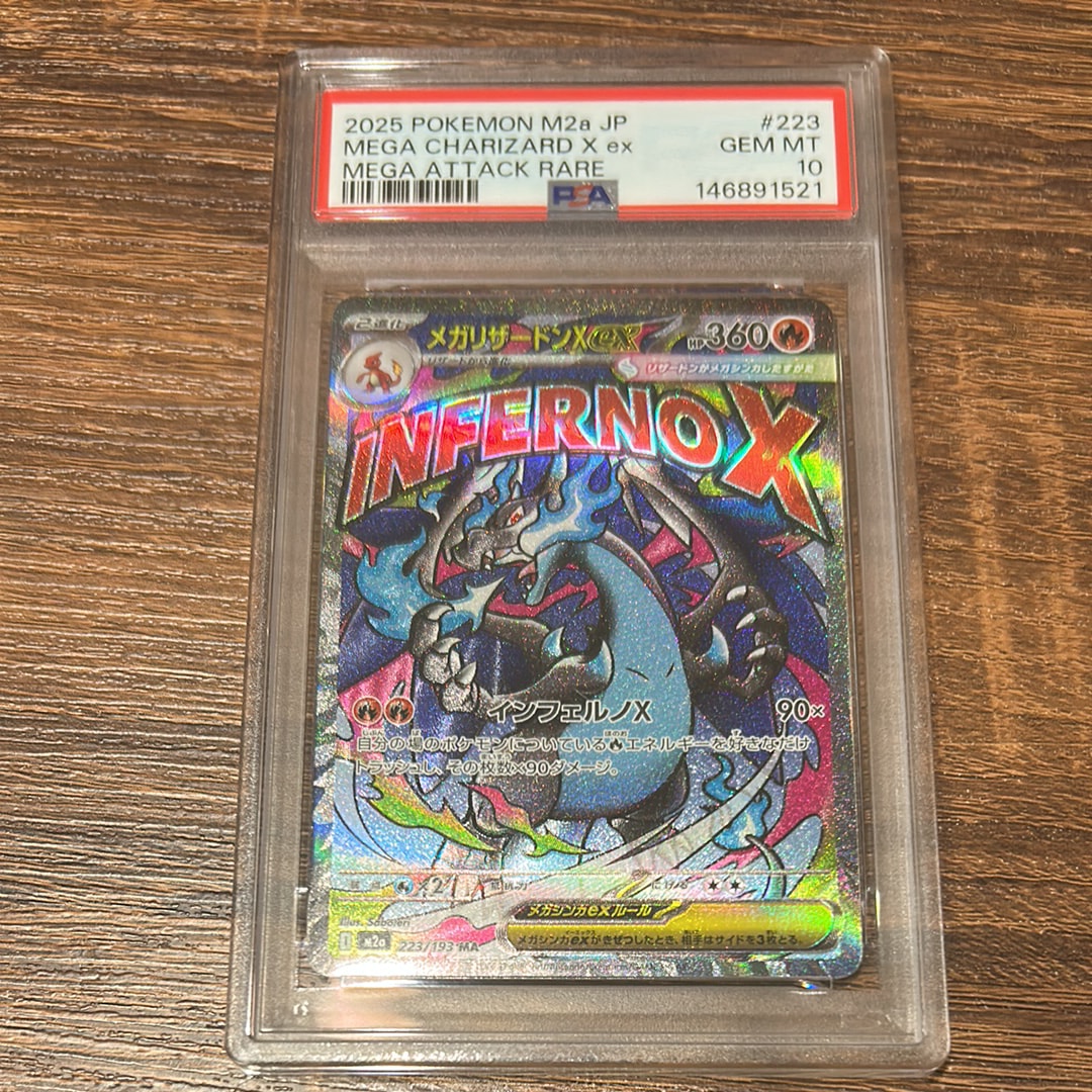 メガリザードンXex MA [M2a 223/193](ハイクラスパック「MEGAドリームex」)