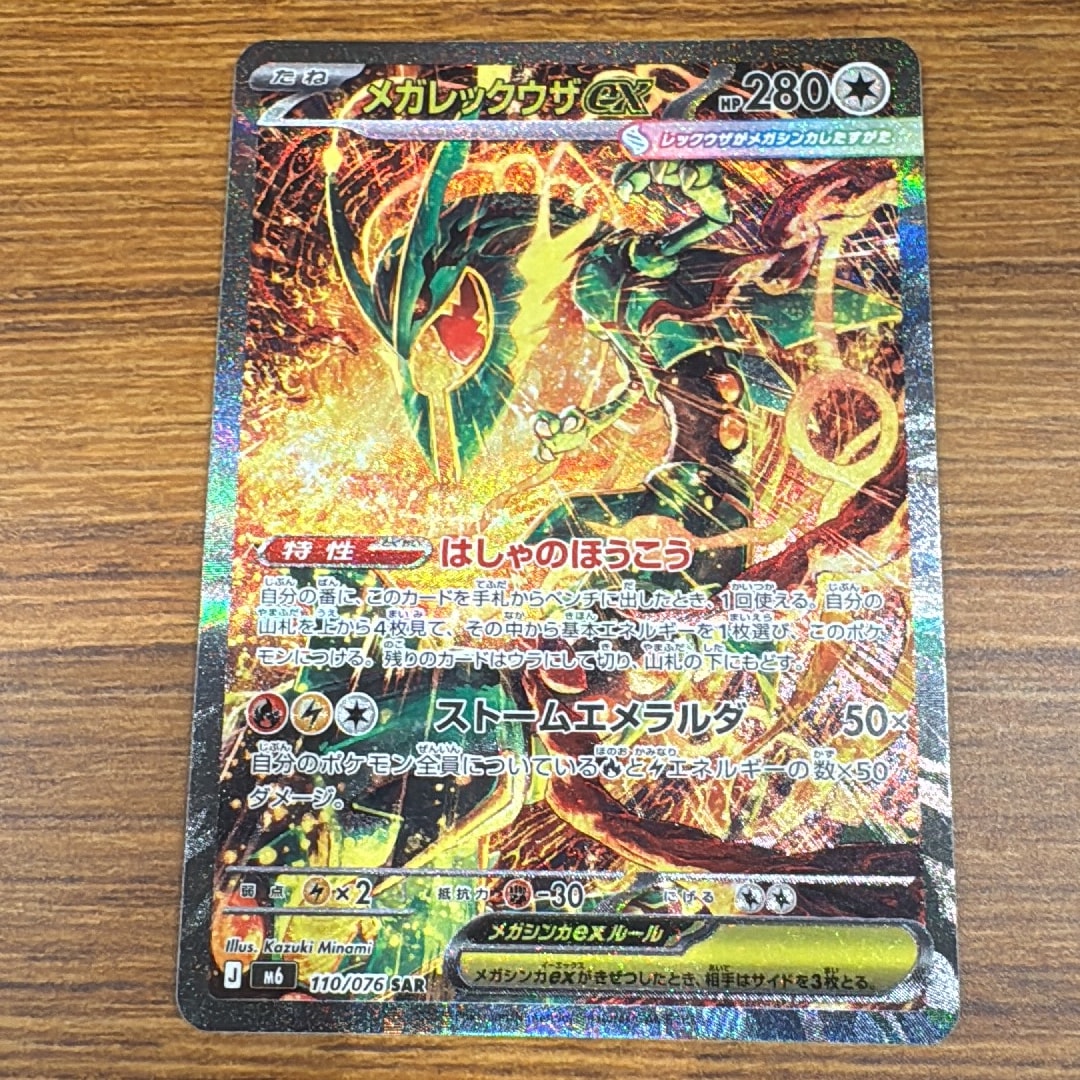 Mega Rayquaza ex - 110/076