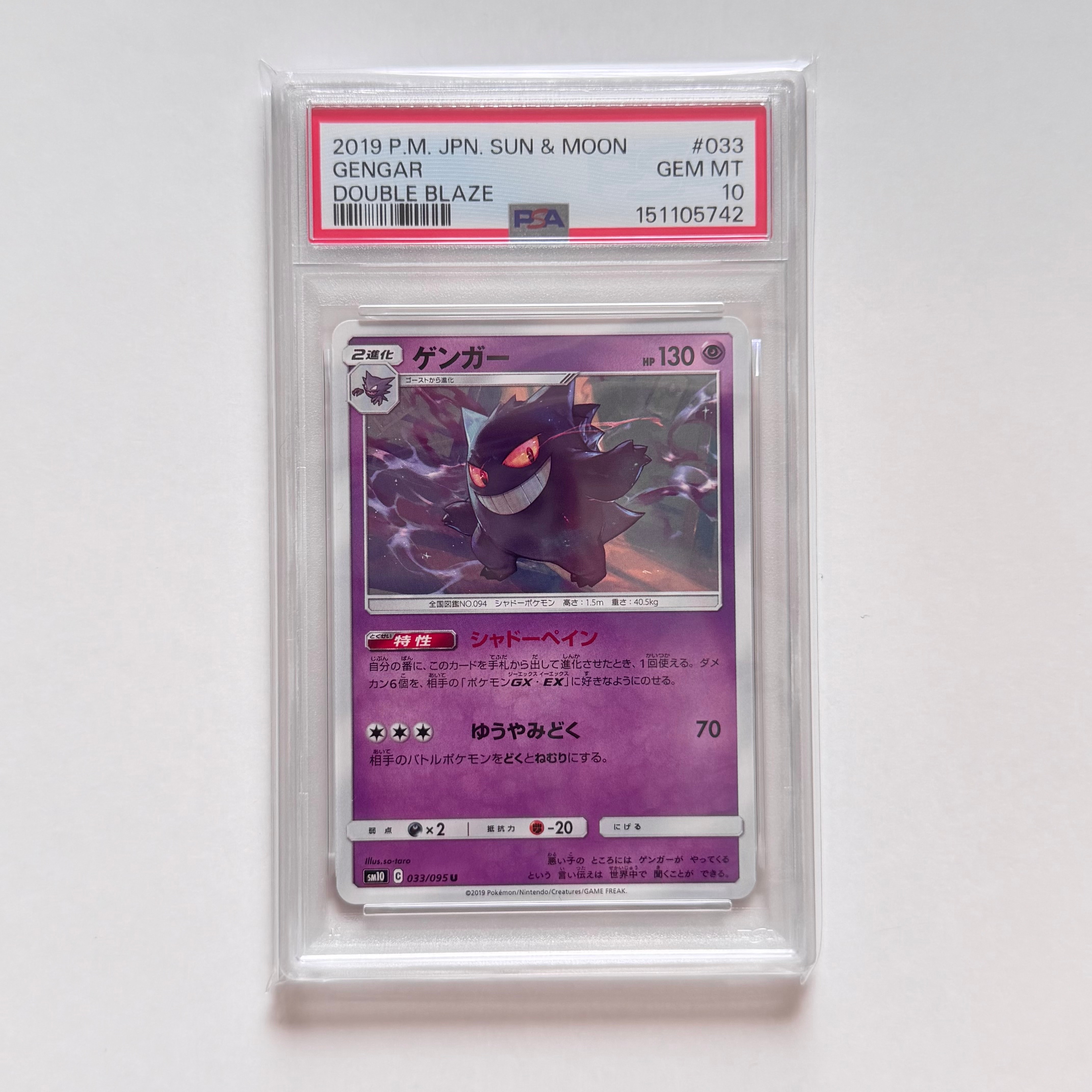 ゲンガー U [SM10 033/095](拡張パック「ダブルブレイズ」)通販・買取
