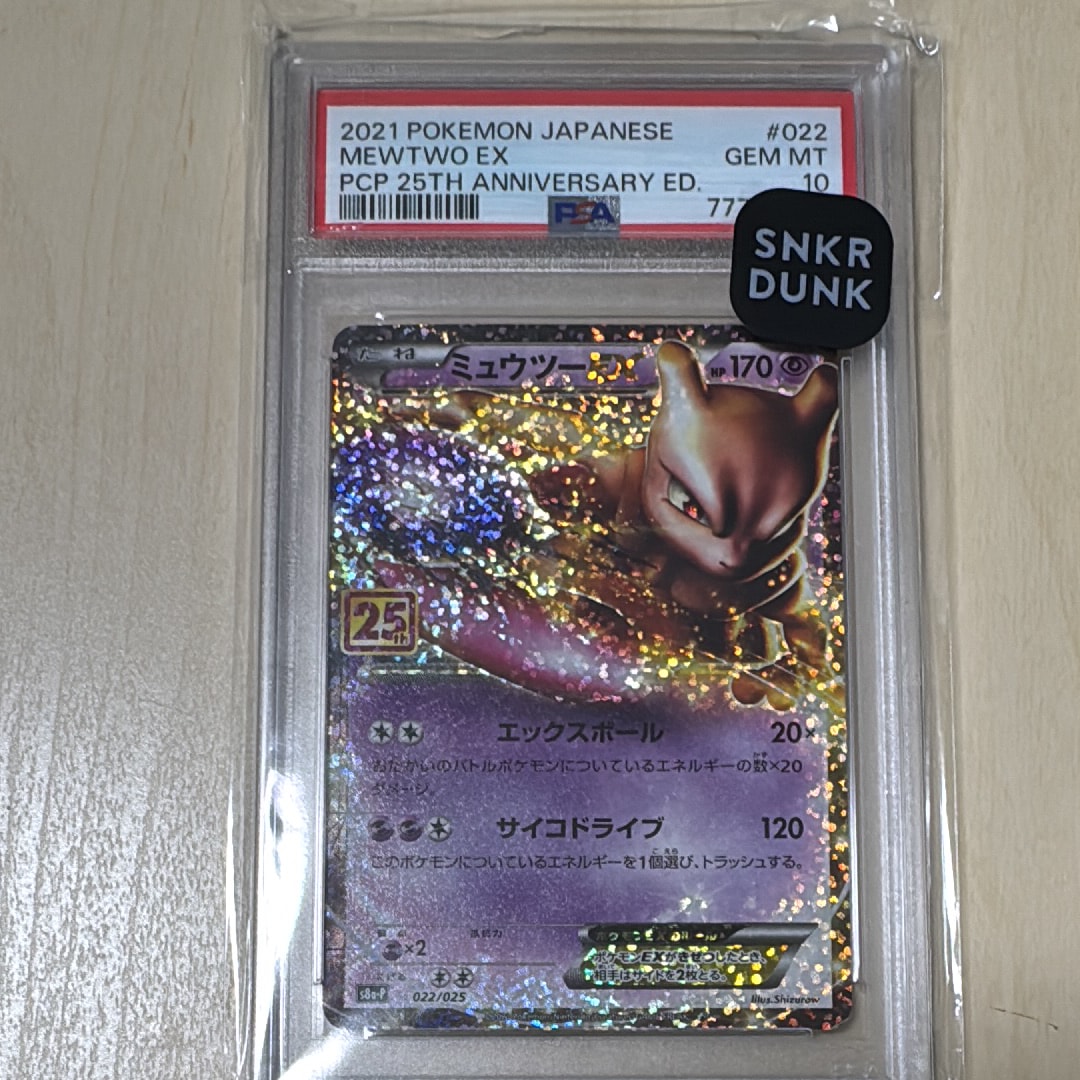 ミュウツーEX: プロモ[S8a-P 022/025](プロモカードパック 25th ANNIVERSARY edition)