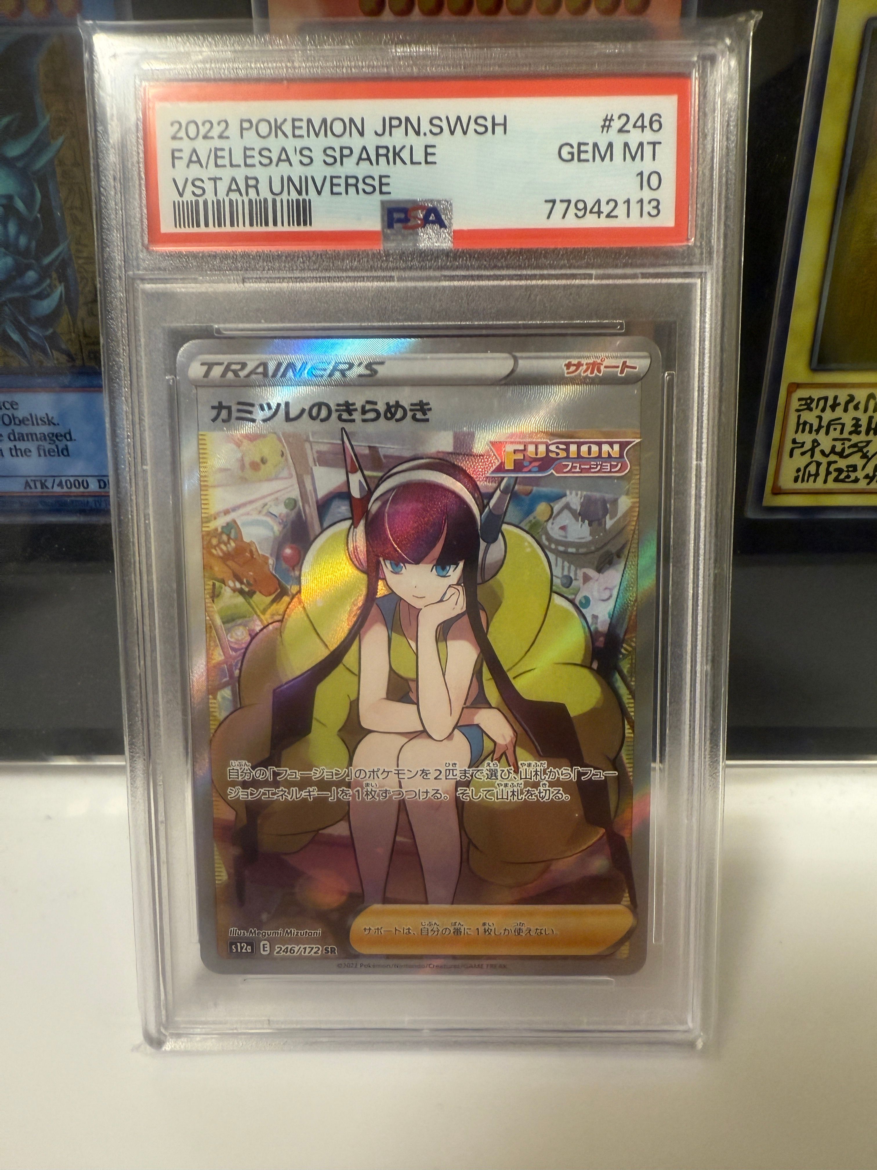 カミツレのきらめき SR[s12a 246/172](ハイクラスパック「VSTARユニバース」)