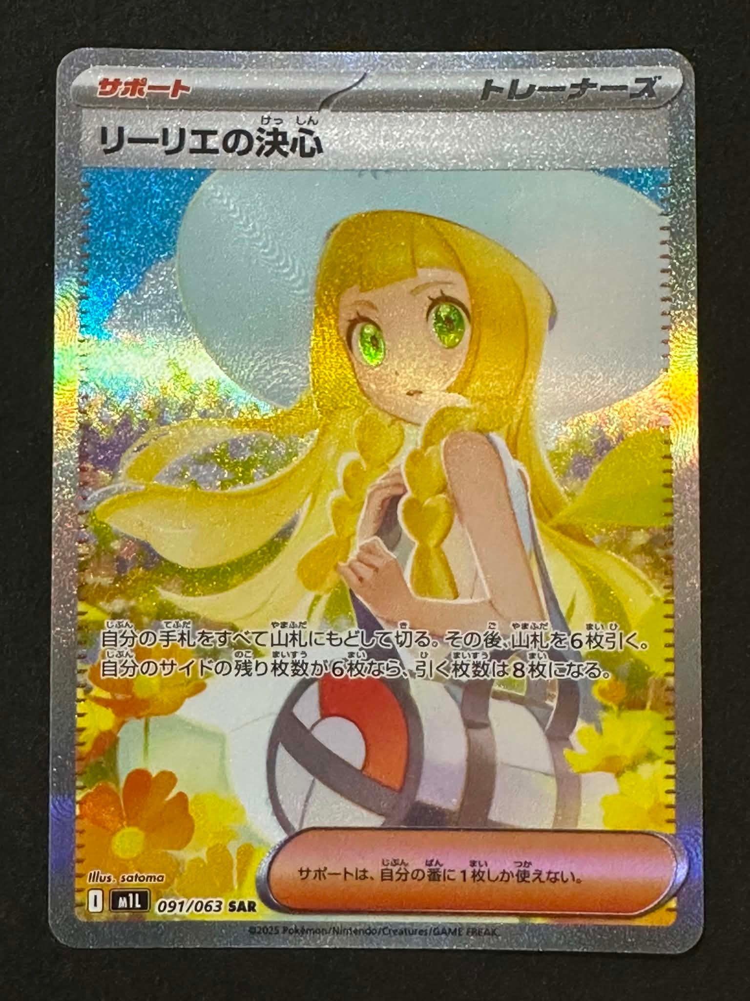 PSA10】リーリエの決心 SAR [M1L 091/063](拡張パック「メガブレイブ