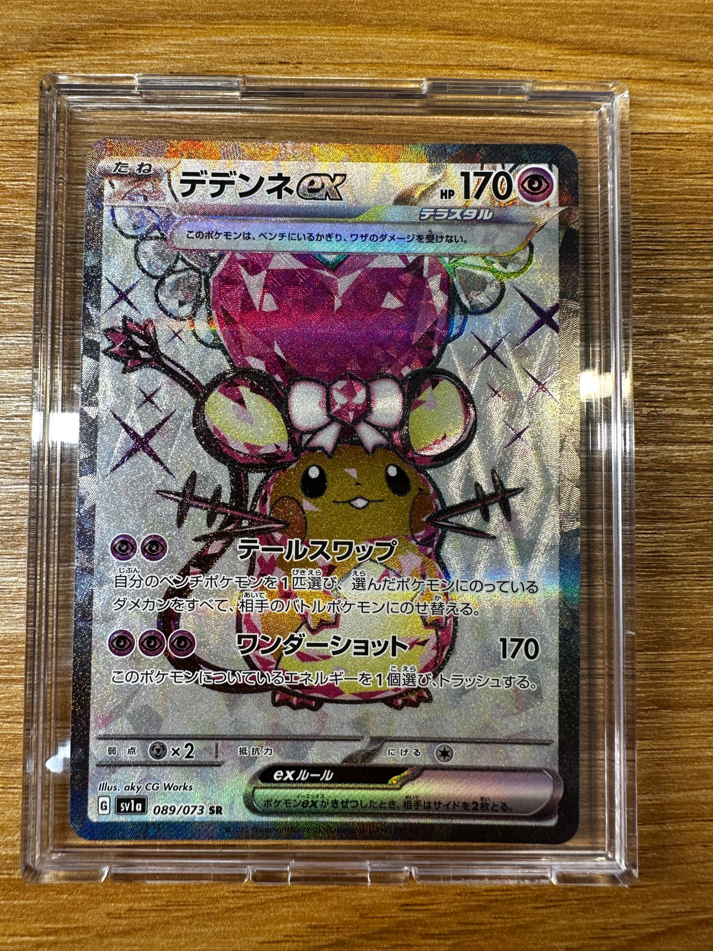 デデンネex SR[SV1a 089/073](スカーレット&バイオレット 拡張パック「トリプレットビート」)
