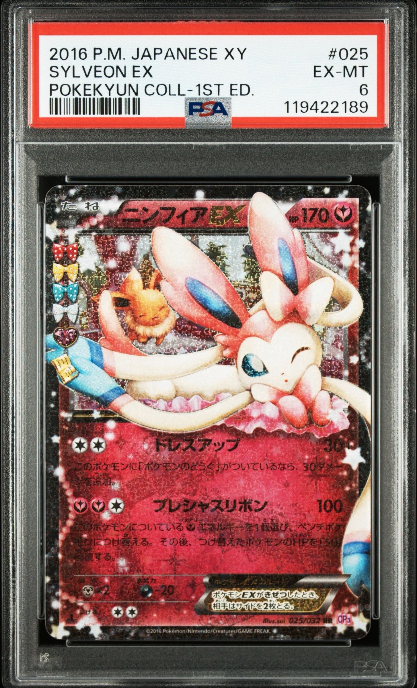 ニンフィアEX RR :1ED [CP3 025/032](コンセプトパック「ポケキュンコレクション」)
