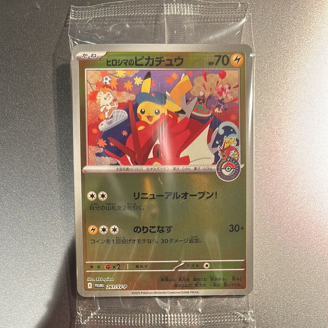 ヒロシマのピカチュウ P [SV-P 261](スペシャルBOX「ポケモンセンターヒロシマ」)