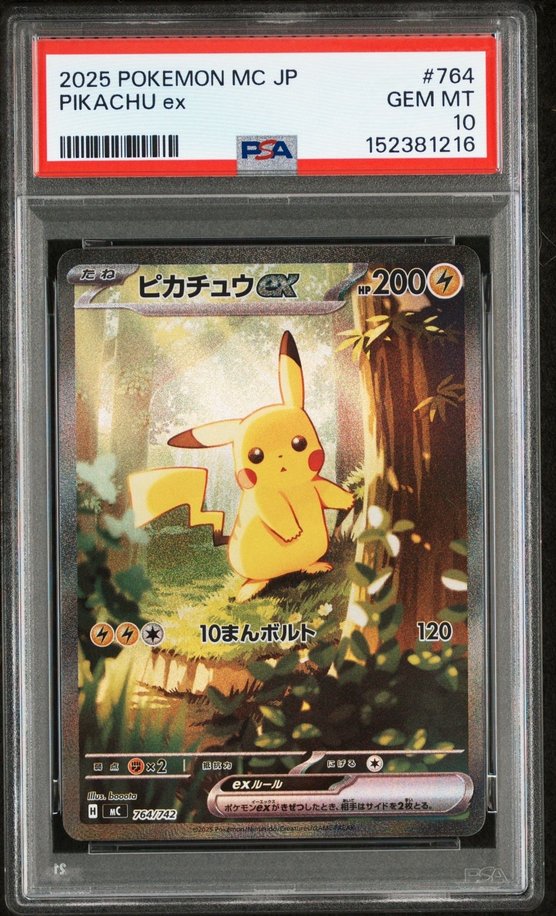 ピカチュウex SAR仕様 [MC 764/742](スタートデッキ100「バトルコレクション」)